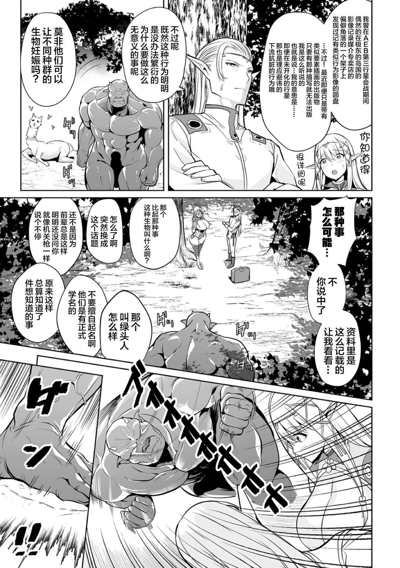 [Ere 2 Earo] Uchuu Ichi Yabai Deai (COMIC Orga Vol. 4) [Chinese] [不咕鸟汉化组] 画像番号 5