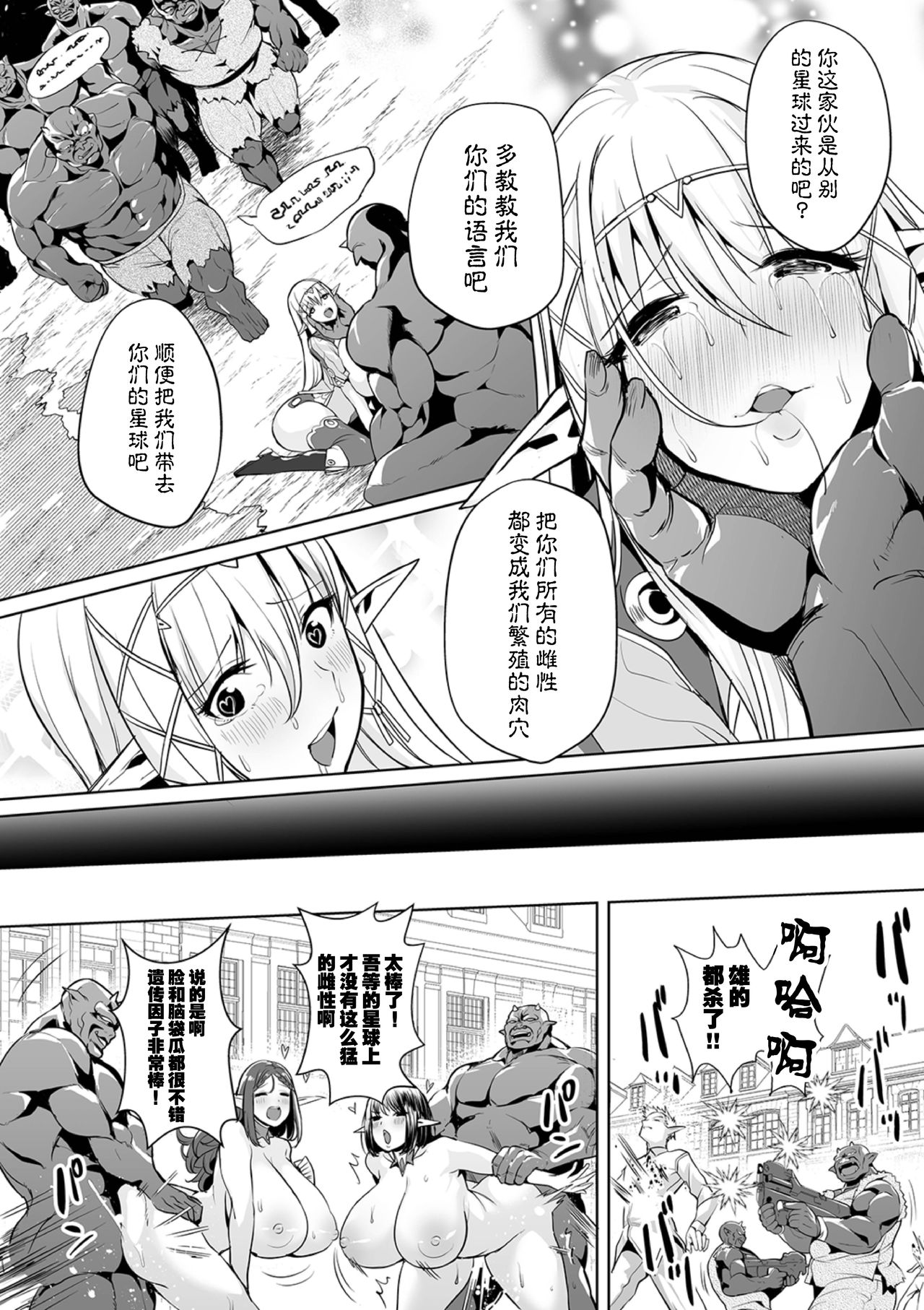 [Ere 2 Earo] Uchuu Ichi Yabai Deai (COMIC Orga Vol. 4) [Chinese] [不咕鸟汉化组] 画像番号 18