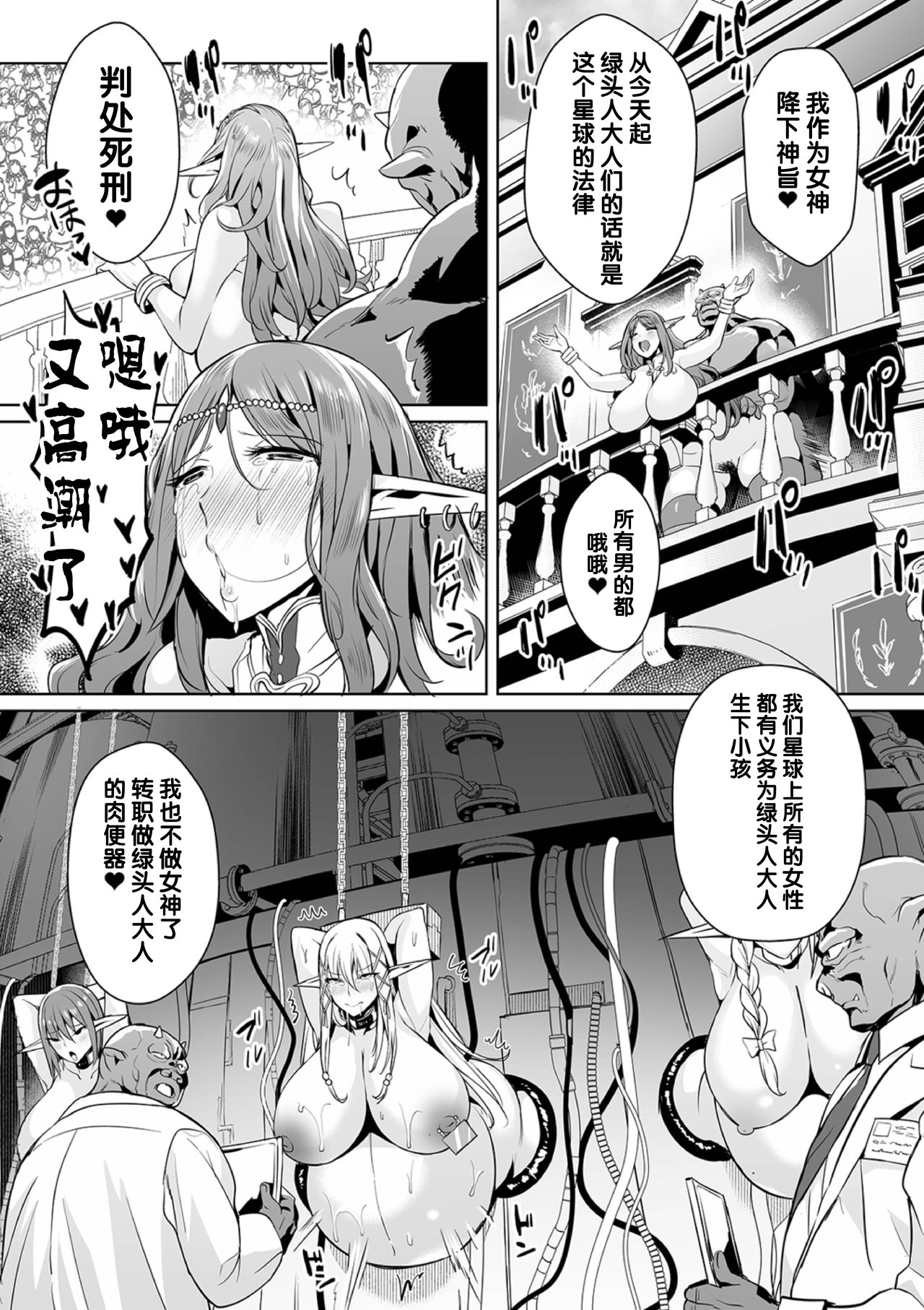 [Ere 2 Earo] Uchuu Ichi Yabai Deai (COMIC Orga Vol. 4) [Chinese] [不咕鸟汉化组] 20eme image