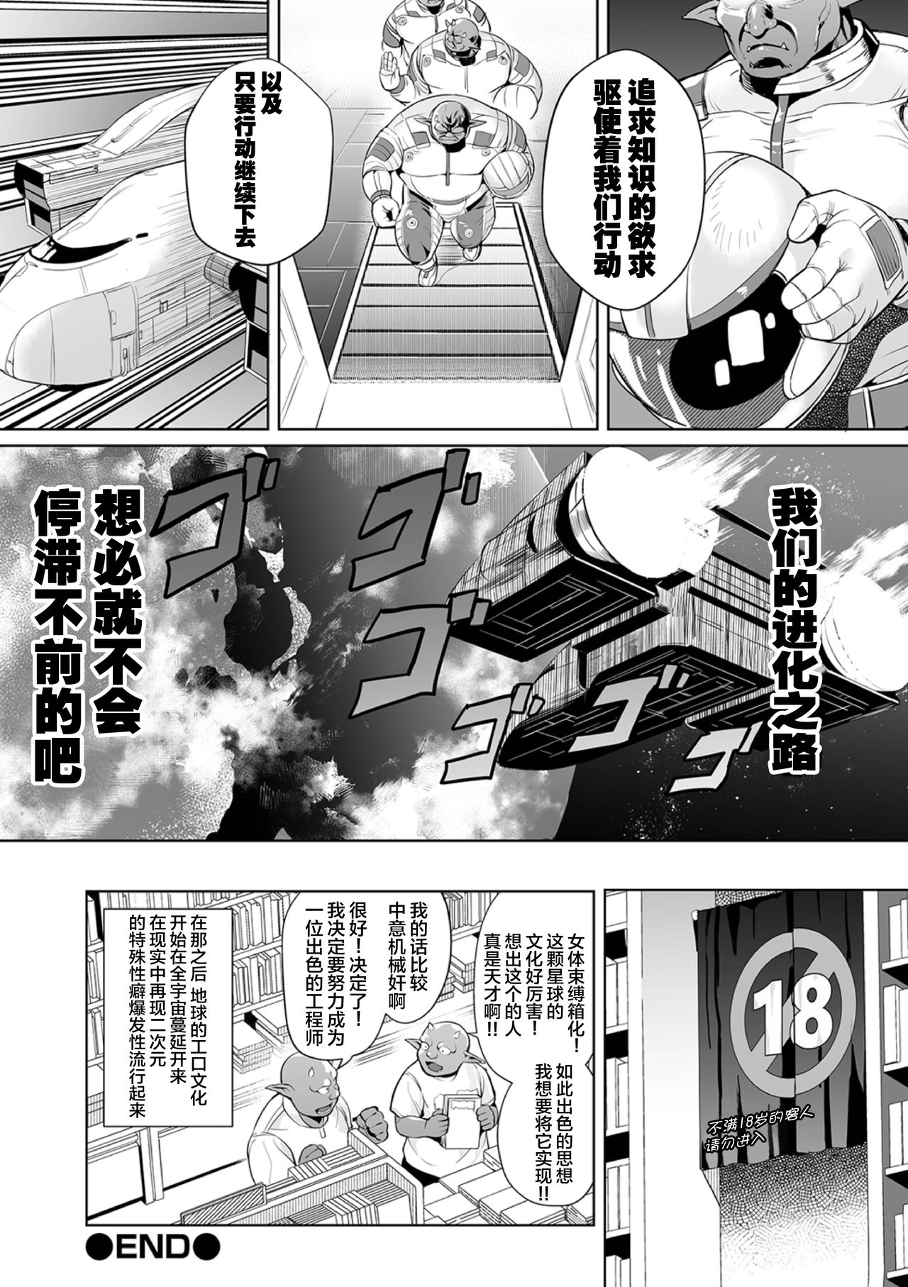 [Ere 2 Earo] Uchuu Ichi Yabai Deai (COMIC Orga Vol. 4) [Chinese] [不咕鸟汉化组] 画像番号 22