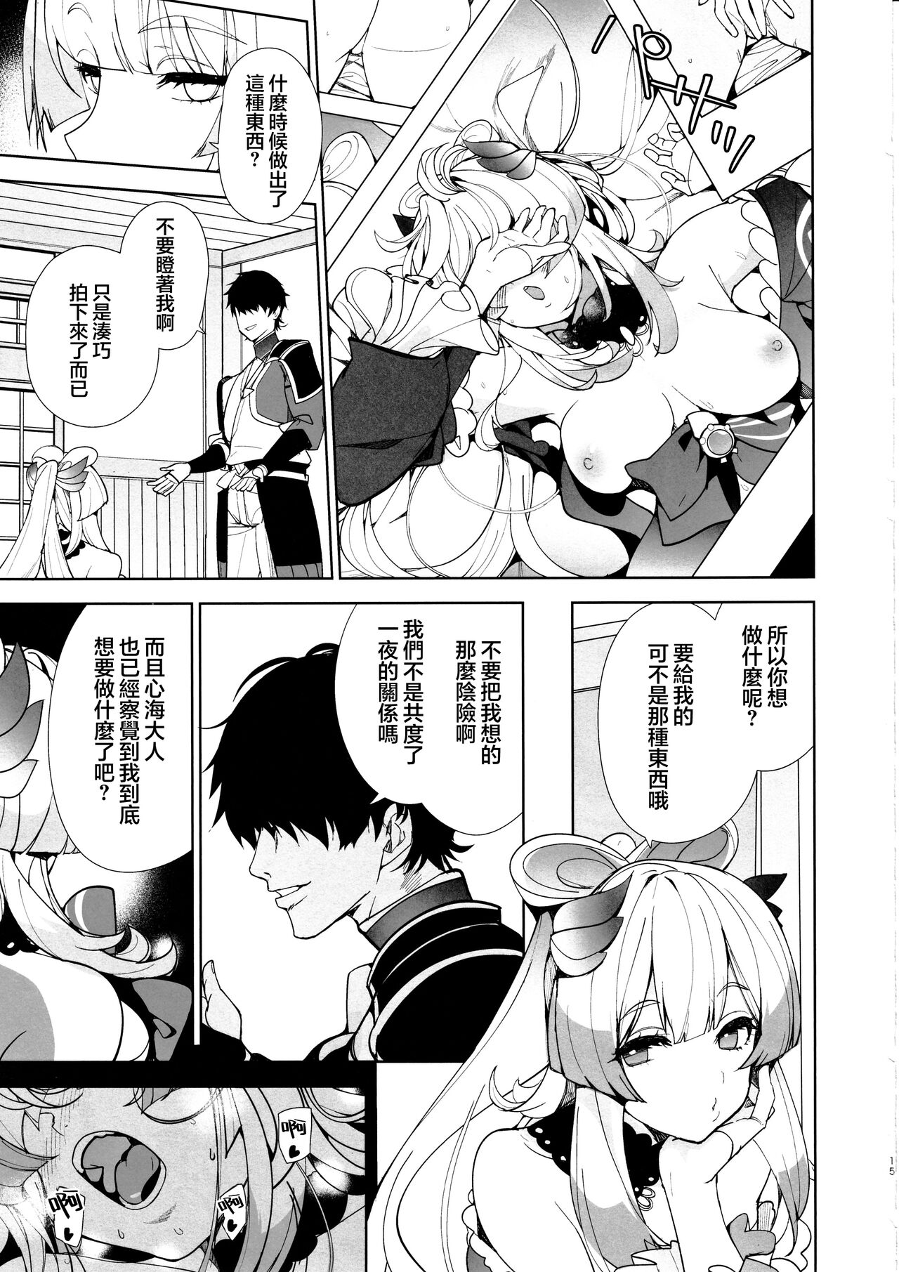 (C102) [AMAYADORI+ (Harenochiame)] Kaigi Shima no Himitsu no Heya (Genshin Impact) [Chinese] [夏目×迪奥的黄金呆毛个人汉化] numero di immagine  15