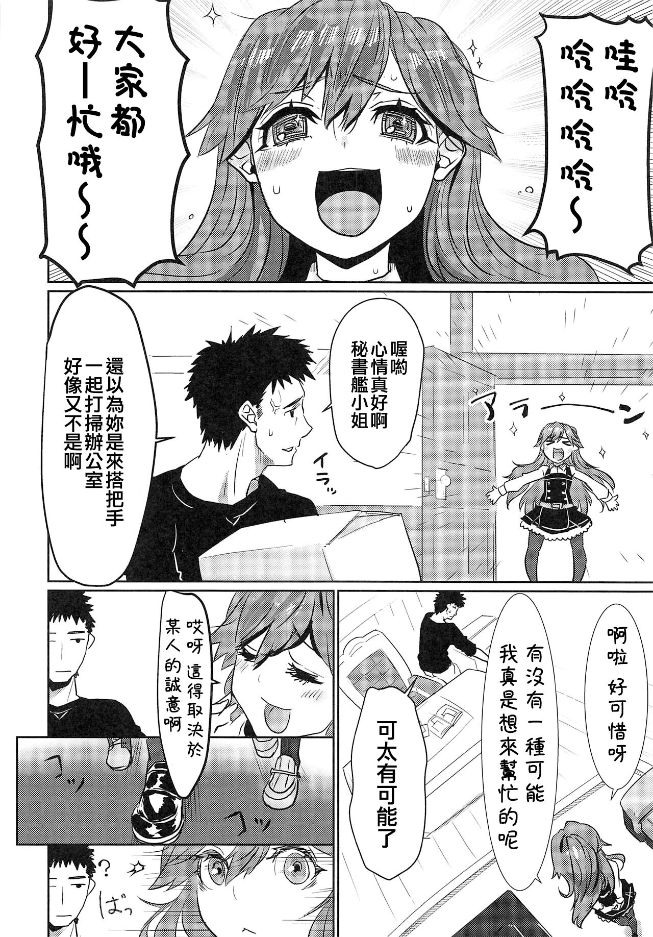 (C93) [Sakanahen (Ajino)] Arabure! Otome Heart! (Kantai Collection -KanColle-) [Chinese] [吸住没碎个人汉化] Bildnummer 4