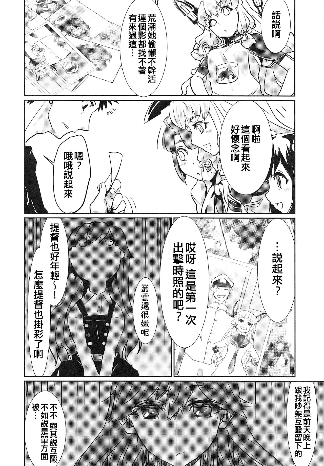(C93) [Sakanahen (Ajino)] Arabure! Otome Heart! (Kantai Collection -KanColle-) [Chinese] [吸住没碎个人汉化] Bildnummer 6