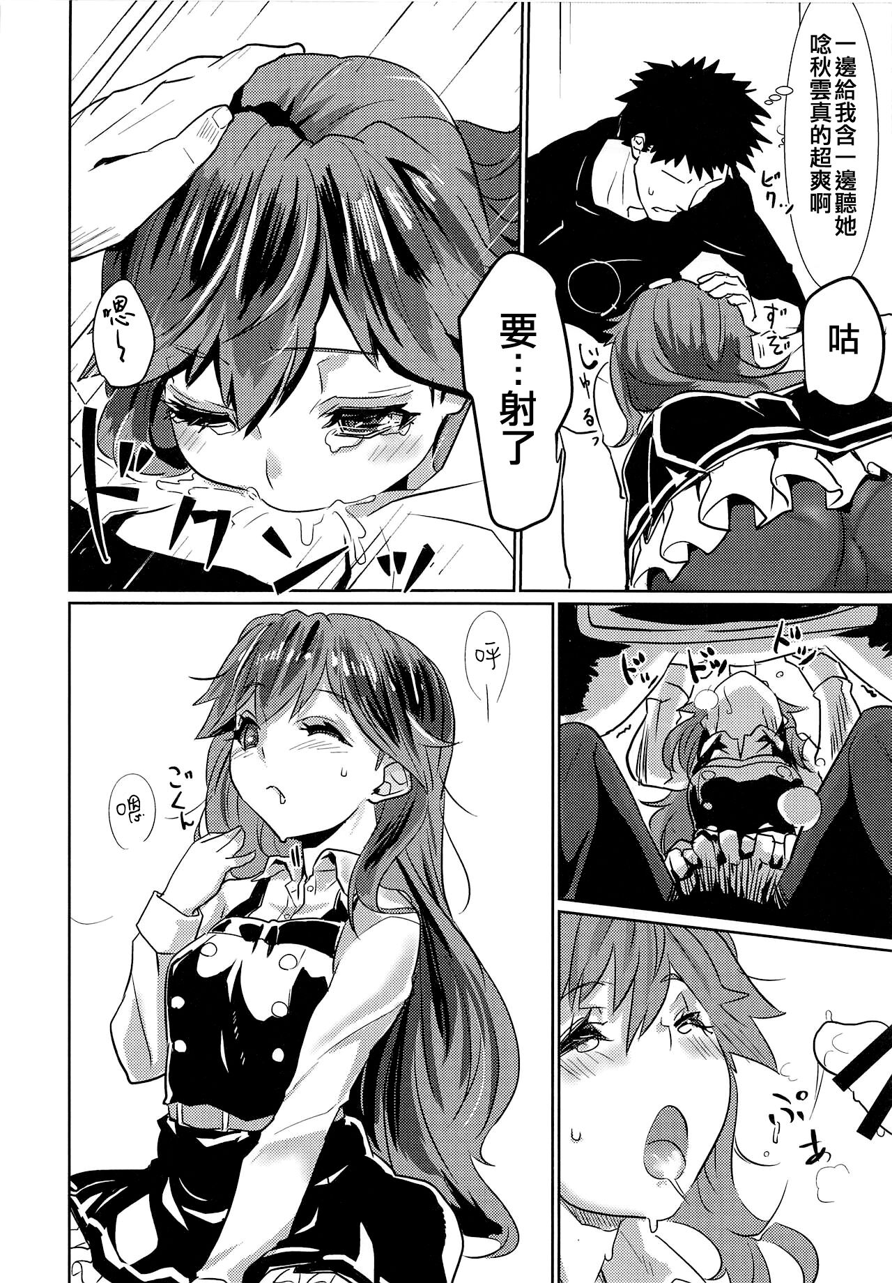 (C93) [Sakanahen (Ajino)] Arabure! Otome Heart! (Kantai Collection -KanColle-) [Chinese] [吸住没碎个人汉化] Bildnummer 10