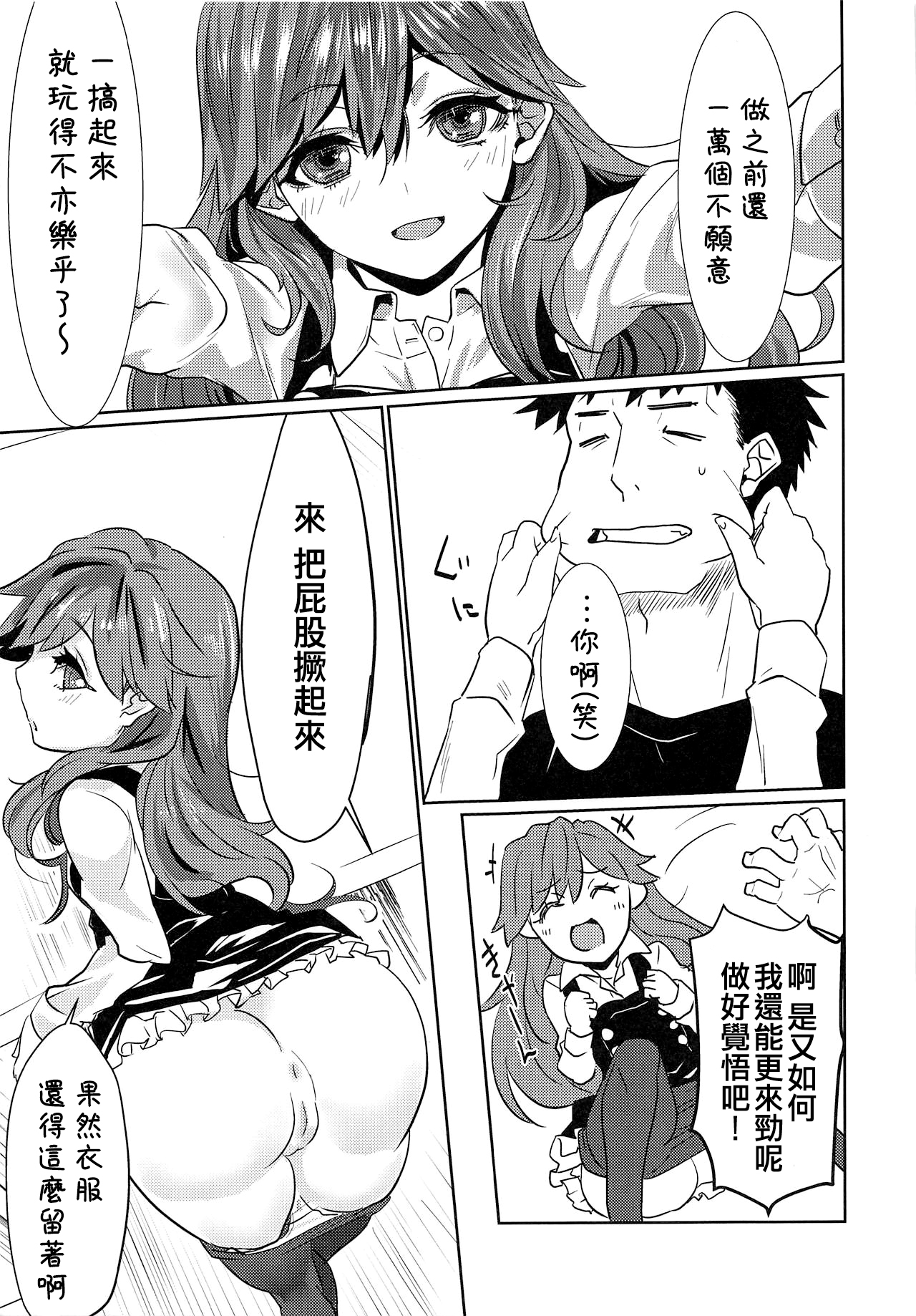 (C93) [Sakanahen (Ajino)] Arabure! Otome Heart! (Kantai Collection -KanColle-) [Chinese] [吸住没碎个人汉化] Bildnummer 13