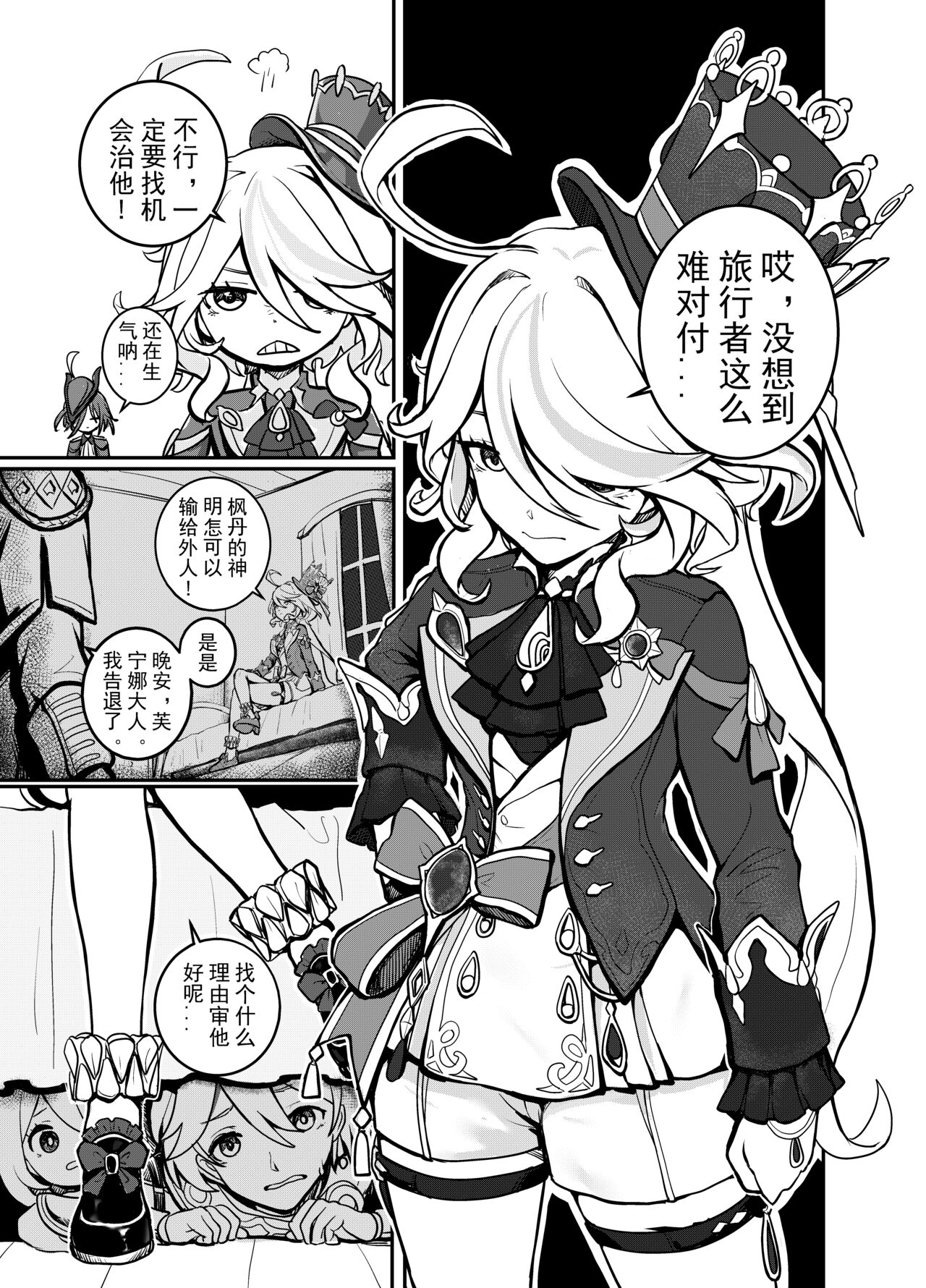 [renard] 笨蛋芙宁娜 numero di immagine  1