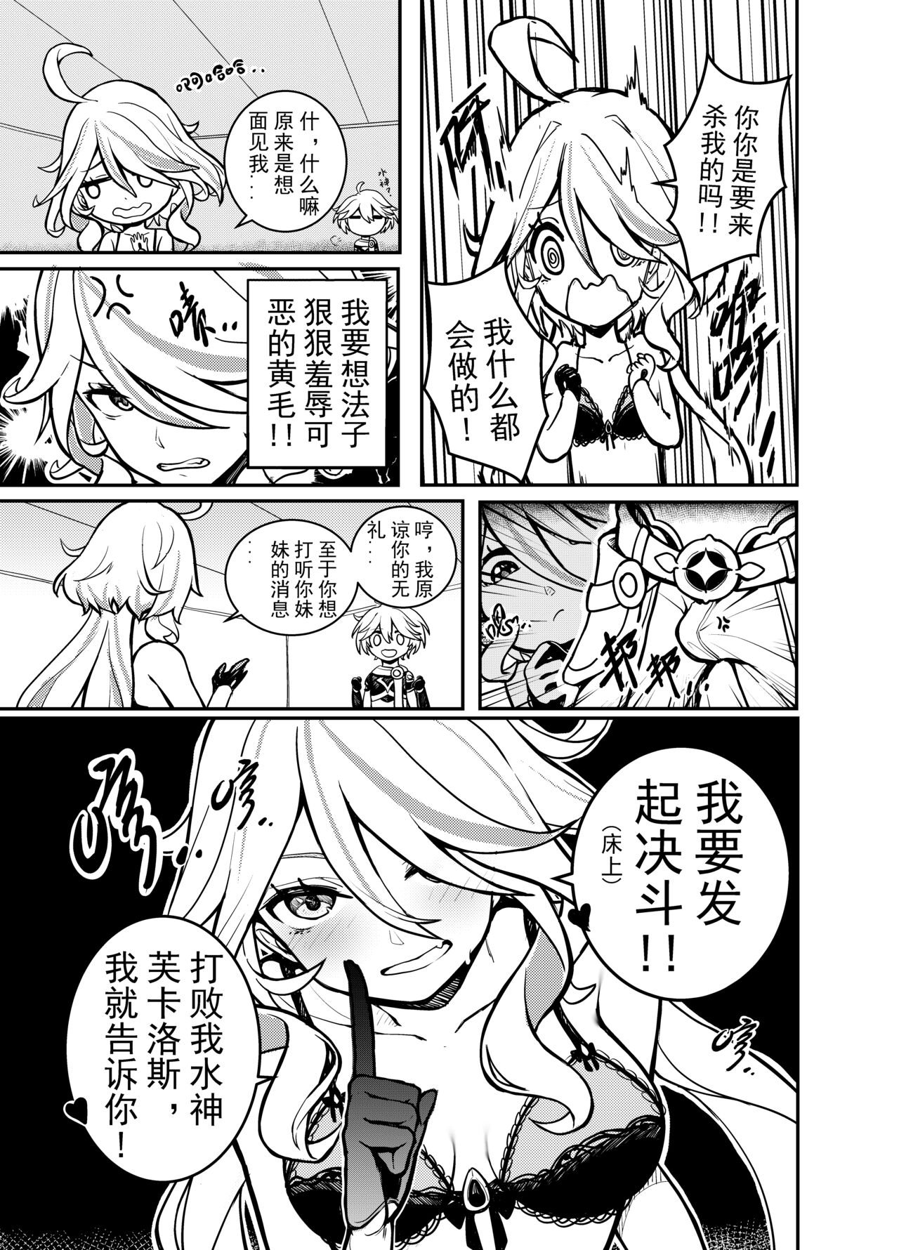 [renard] 笨蛋芙宁娜 numero di immagine  3