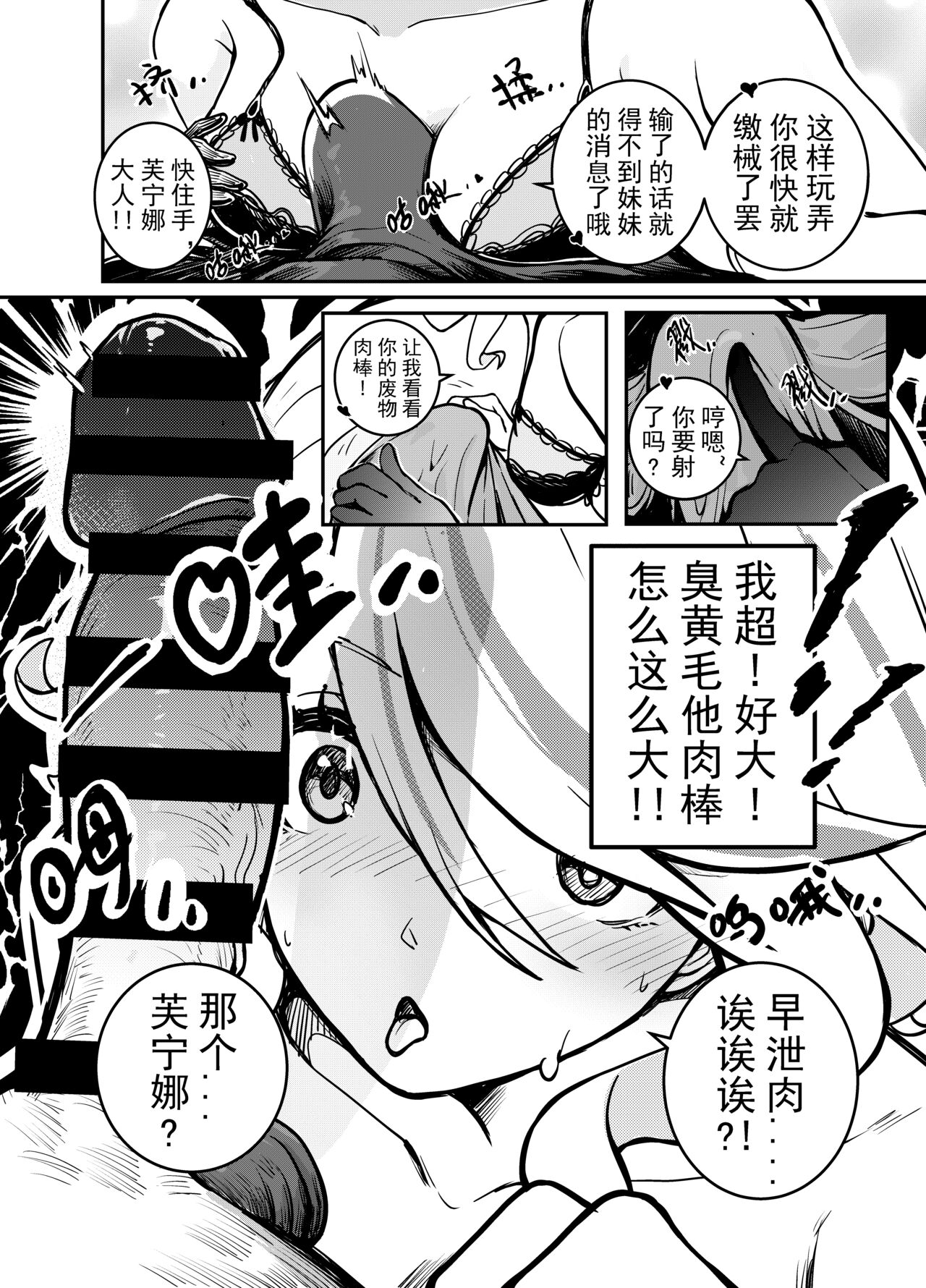 [renard] 笨蛋芙宁娜 numero di immagine  4