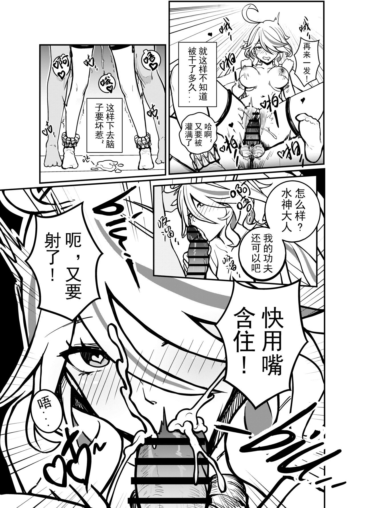 [renard] 笨蛋芙宁娜 numero di immagine  9