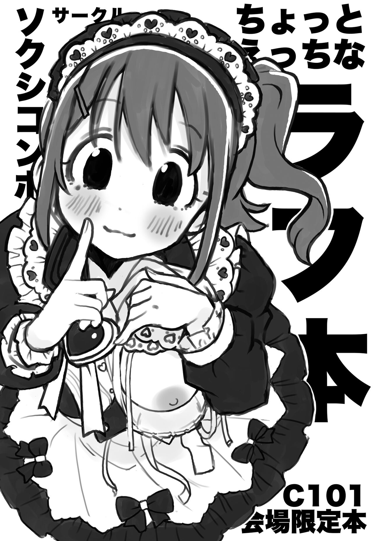 ちょっとえっちなラフ本 numero di immagine  2