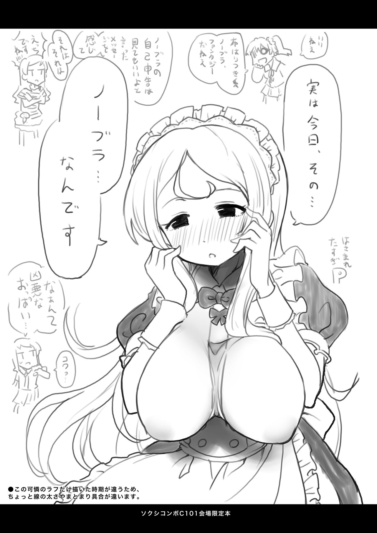 ちょっとえっちなラフ本 numero di immagine  4