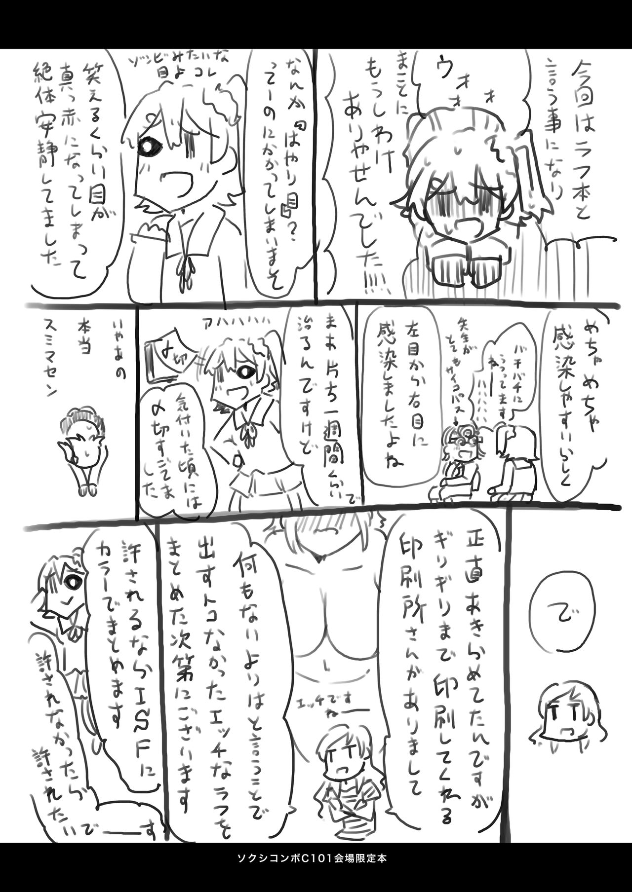 ちょっとえっちなラフ本 numero di immagine  9