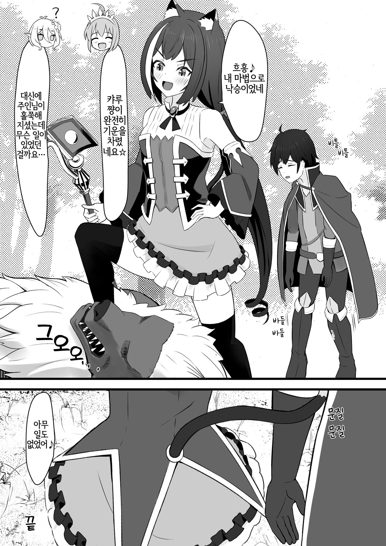 [Chirimen Naoyuki (Naoyuki)] Hatsujouki Kyaru-chan wa Nikushokujuu!? (Princess Connect! Re:Dive) [Korean] [Digital] [LWND] Bildnummer 20