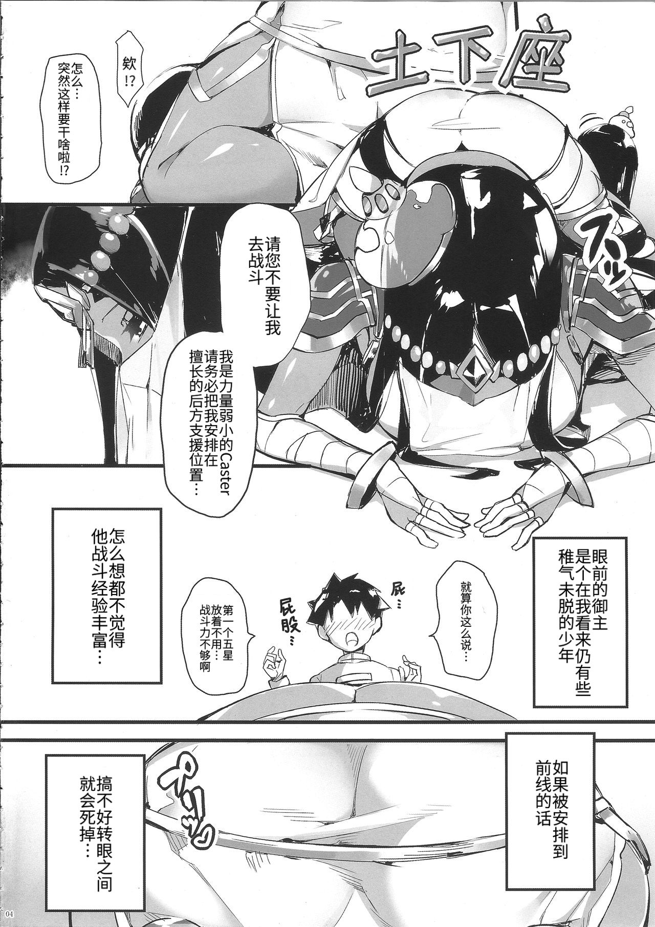 (COMIC1☆13) [Salt choc (Naha 78)] N? Ima, Nandemo Suru tte Itta yo ne? (Fate/Grand Order) [Chinese] [ウォーロック个人汉化] 4eme image