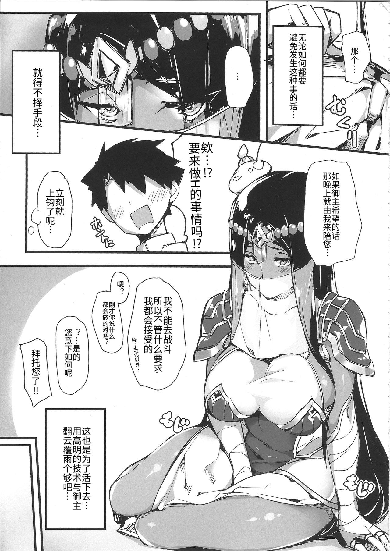 (COMIC1☆13) [Salt choc (Naha 78)] N? Ima, Nandemo Suru tte Itta yo ne? (Fate/Grand Order) [Chinese] [ウォーロック个人汉化] 画像番号 5