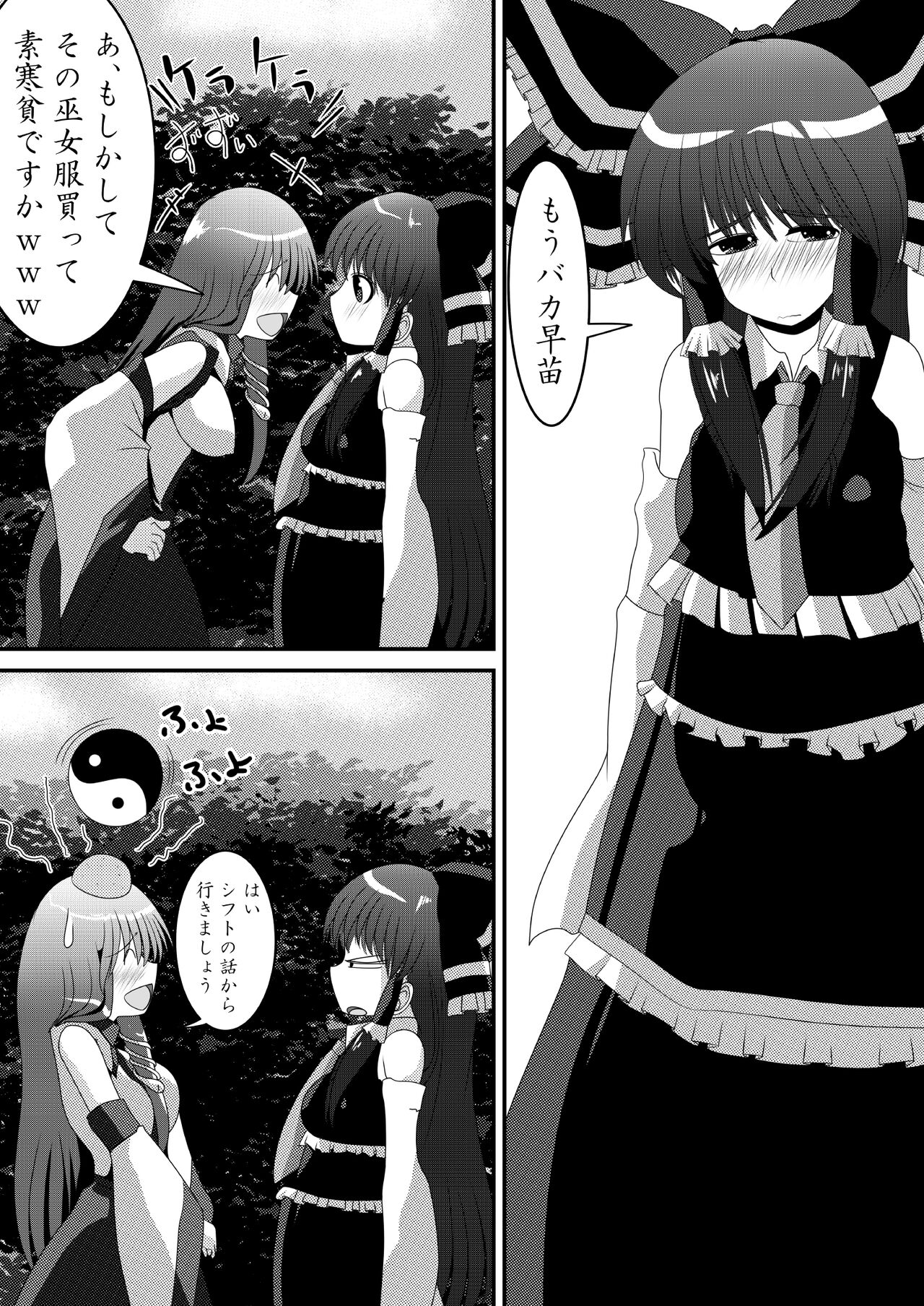 [Shikarazunbadou (Tsukasa Tomoe)] Reimu-san no Kimochi Ii Arbeit (Touhou Project) [Digital] 이미지 번호 5