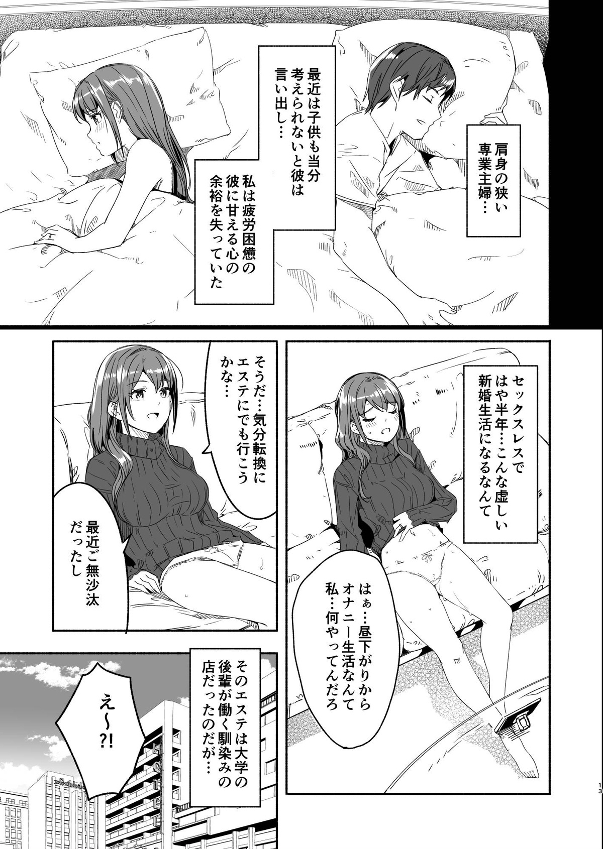 [Gustav] Until Married Woman Conceives Seed [Japanese] [Ongoing] image number 11