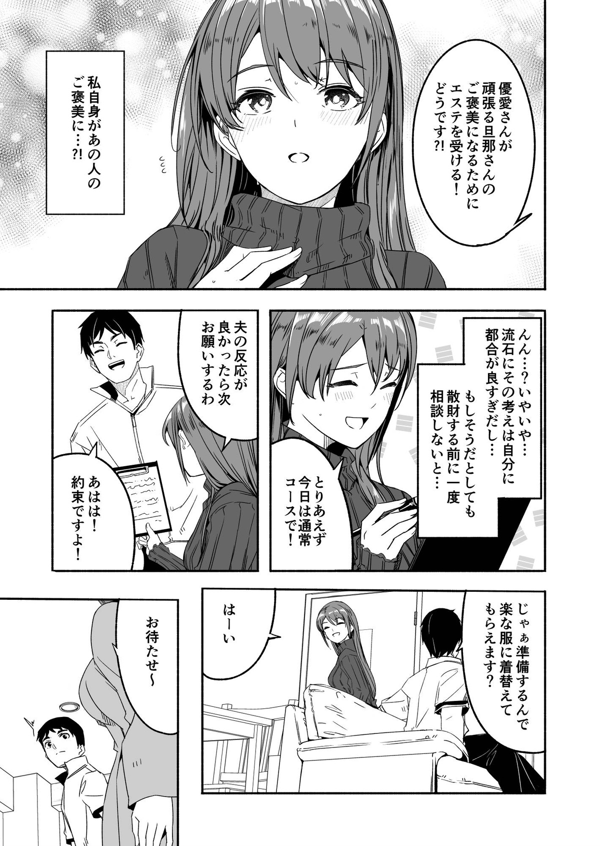 [Gustav] Until Married Woman Conceives Seed [Japanese] [Ongoing] image number 15
