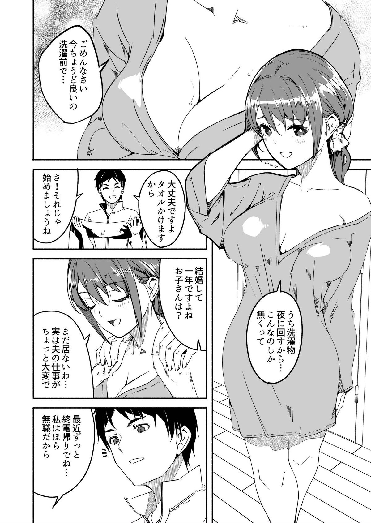 [Gustav] Until Married Woman Conceives Seed [Japanese] [Ongoing] image number 16