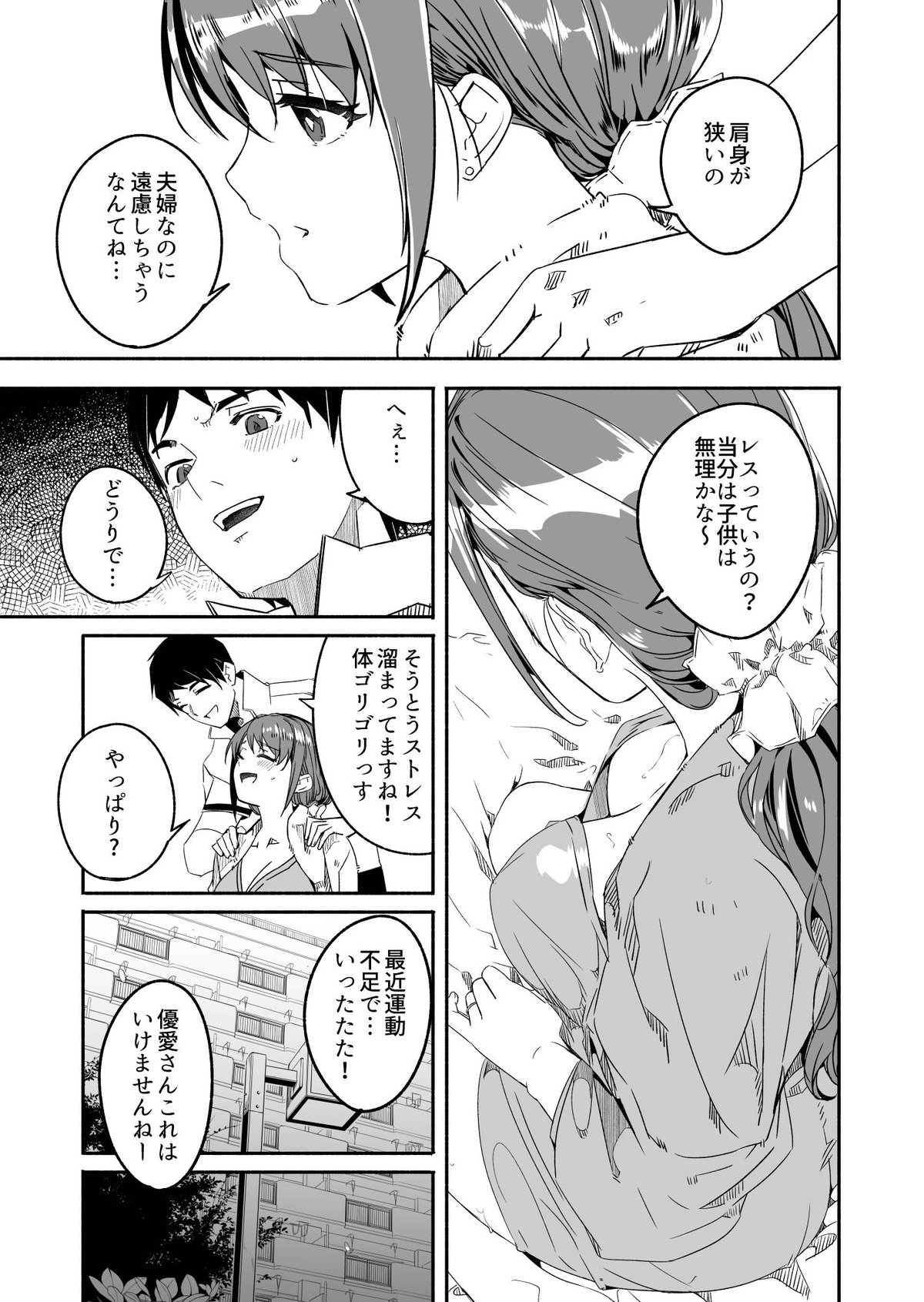 [Gustav] Until Married Woman Conceives Seed [Japanese] [Ongoing] image number 17