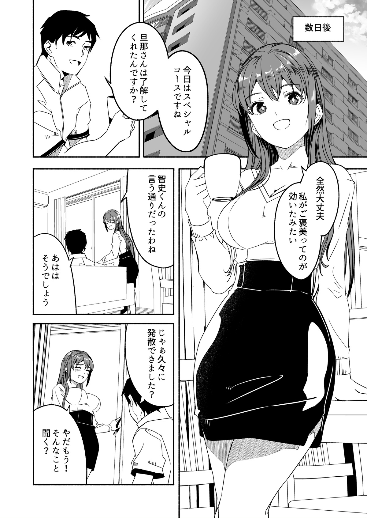 [Gustav] Until Married Woman Conceives Seed [Japanese] [Ongoing] image number 24