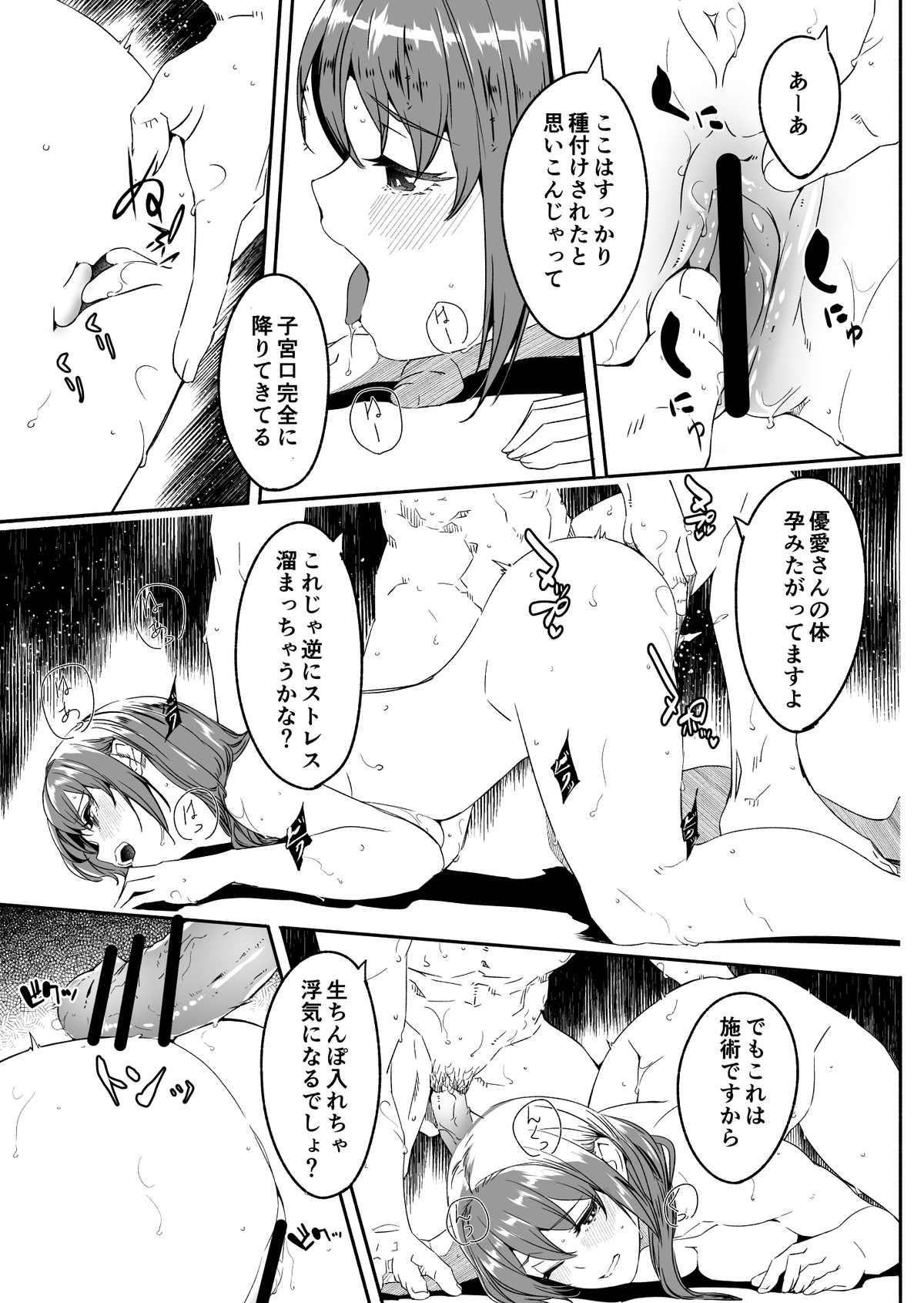 [Gustav] Until Married Woman Conceives Seed [Japanese] [Ongoing] image number 79