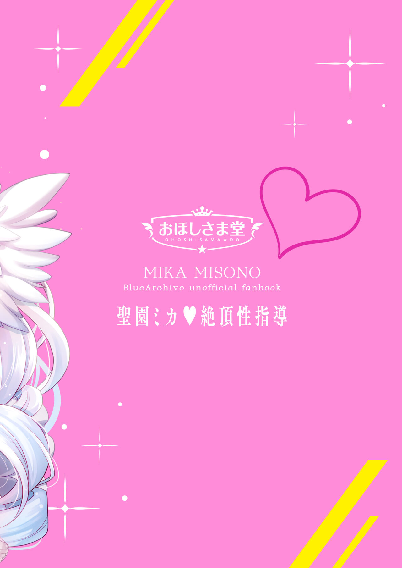 [Ohoshisamadou (GEKO)] Mika wa Waruiko nanede Imakara Sensei ni Oshiokisaremasu ~Misino Mika Zecchou Seishidou~ (Blue Archive) [Digital] 画像番号 24