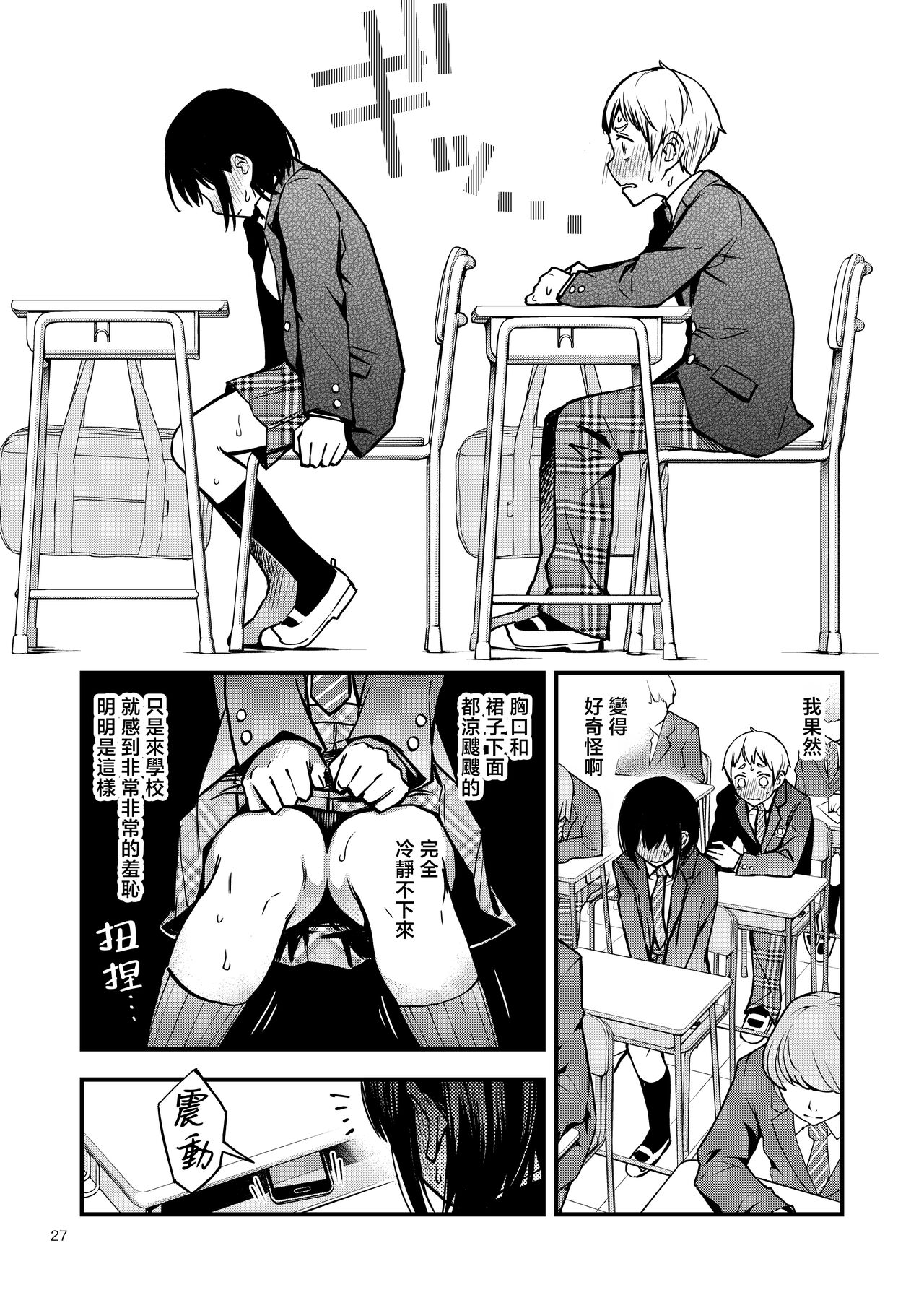 [Dojiro Books (Dojiro)] Shojo ga Doutei to no Hatsutaiken de Mezamechau Hanashi | 与处男初体验时觉醒的处女 #1-5 [Chinese] [莉赛特汉化组] [Ongoing] 이미지 번호 29