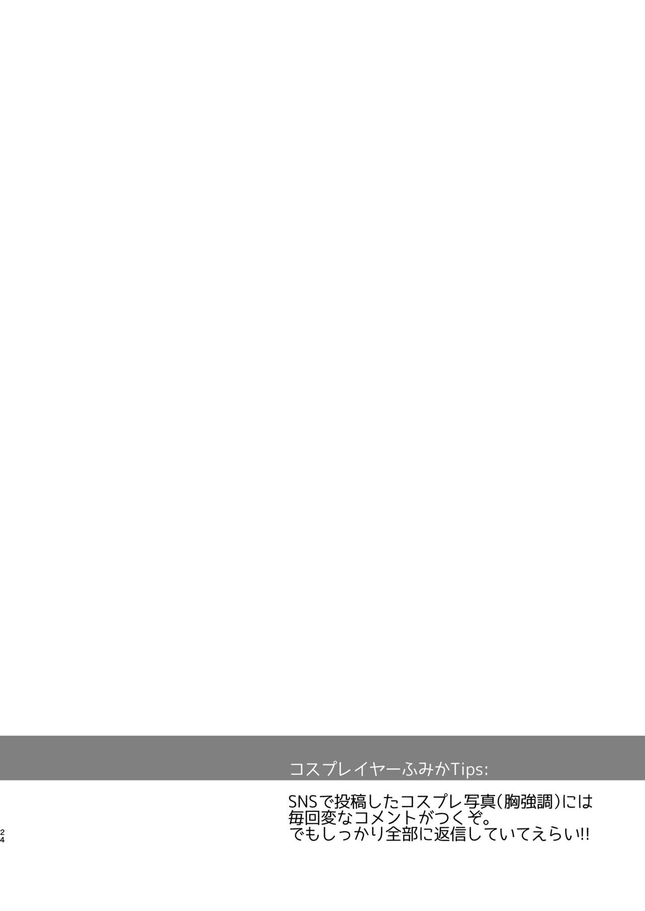 [SSB (Maririn)] Hanayome wa Tennen Chounyuu H-cup Cosplayer ~Cosplayer Fumika Soushuuhen II~ numero di immagine  25