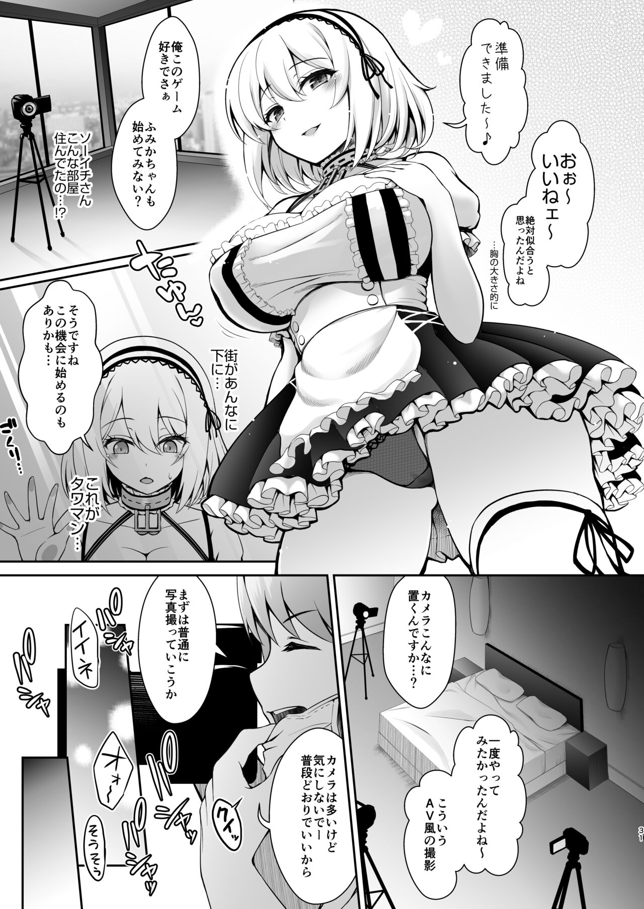 [SSB (Maririn)] Hanayome wa Tennen Chounyuu H-cup Cosplayer ~Cosplayer Fumika Soushuuhen II~ numero di immagine  32