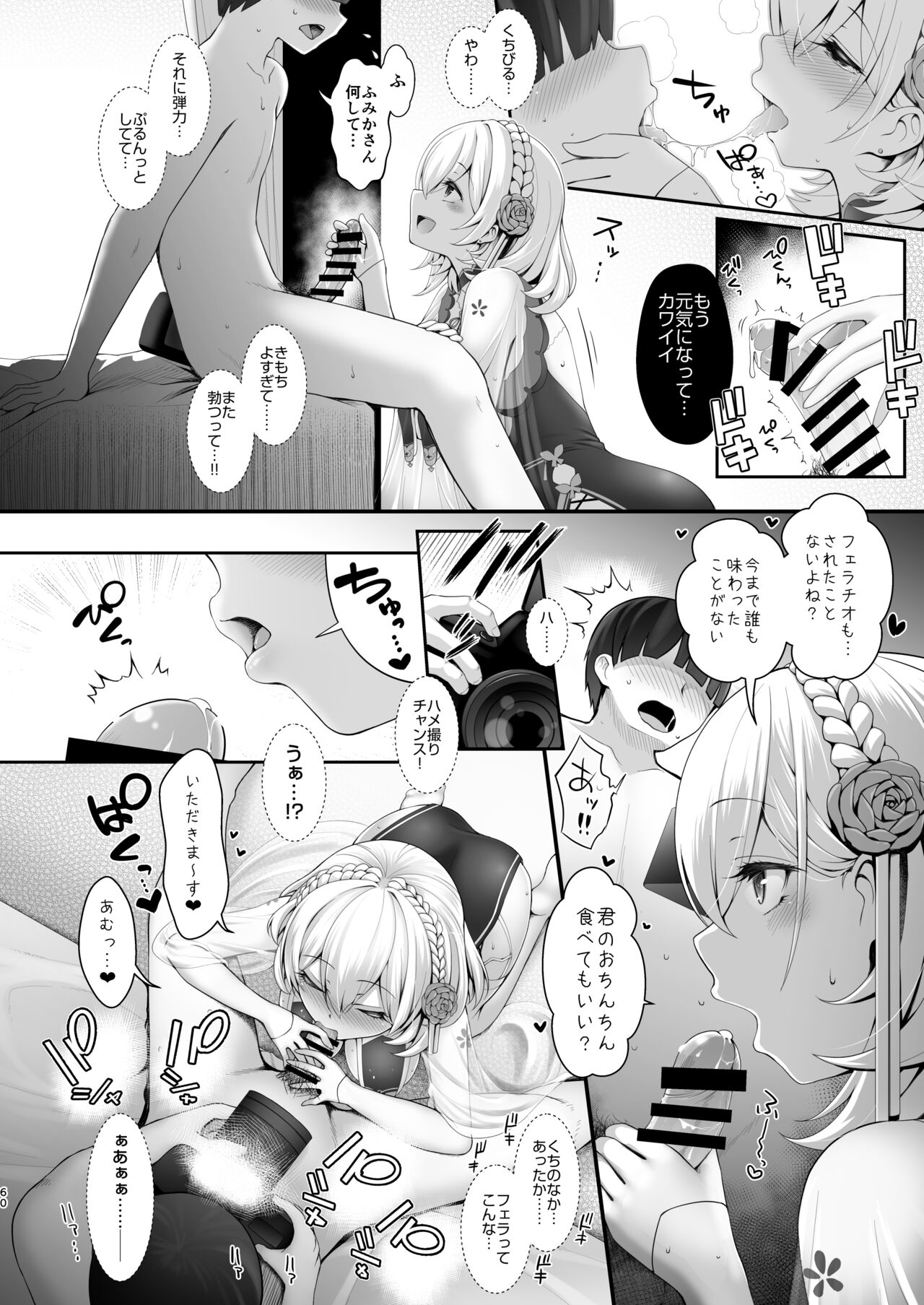 [SSB (Maririn)] Hanayome wa Tennen Chounyuu H-cup Cosplayer ~Cosplayer Fumika Soushuuhen II~ numero di immagine  61