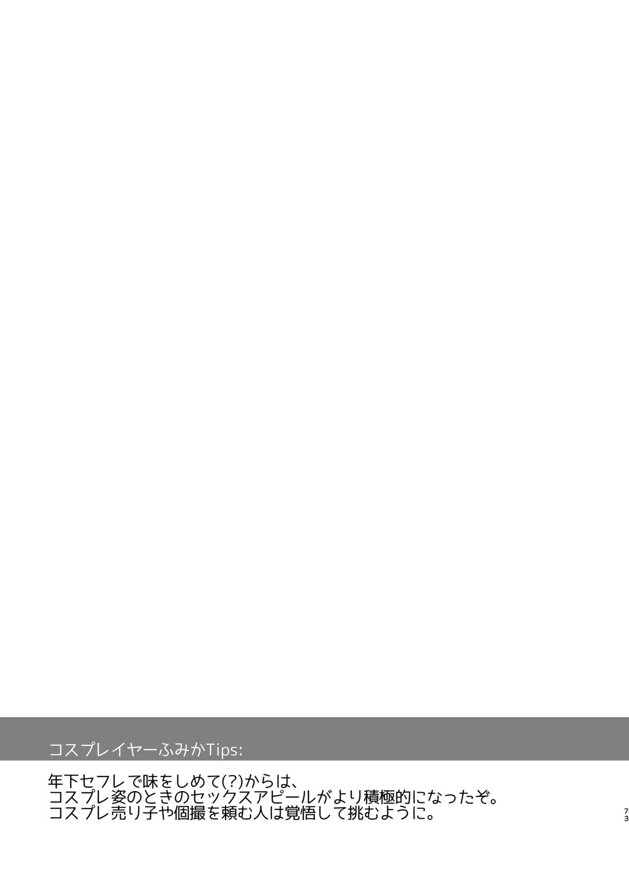 [SSB (Maririn)] Hanayome wa Tennen Chounyuu H-cup Cosplayer ~Cosplayer Fumika Soushuuhen II~ numero di immagine  74