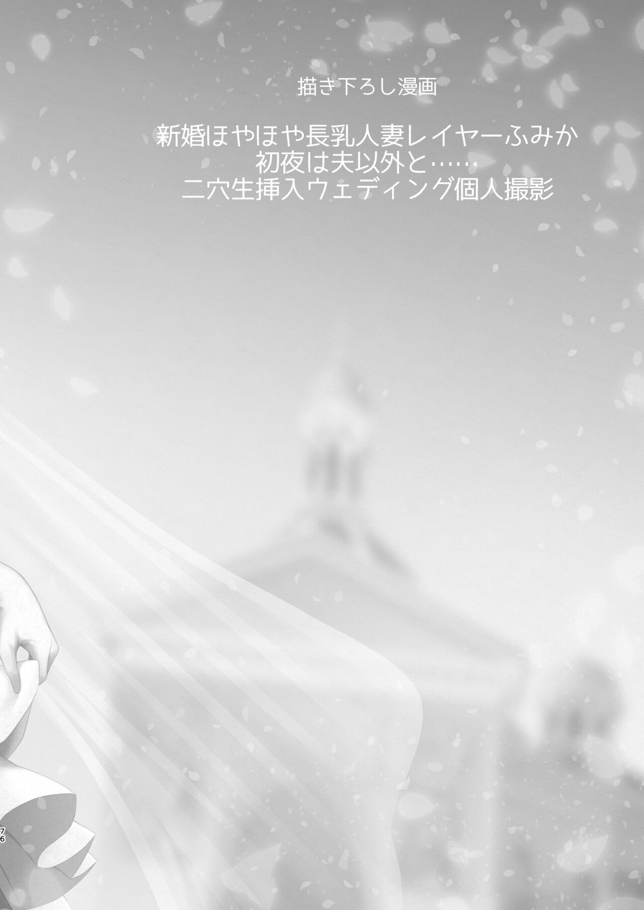 [SSB (Maririn)] Hanayome wa Tennen Chounyuu H-cup Cosplayer ~Cosplayer Fumika Soushuuhen II~ numero di immagine  77