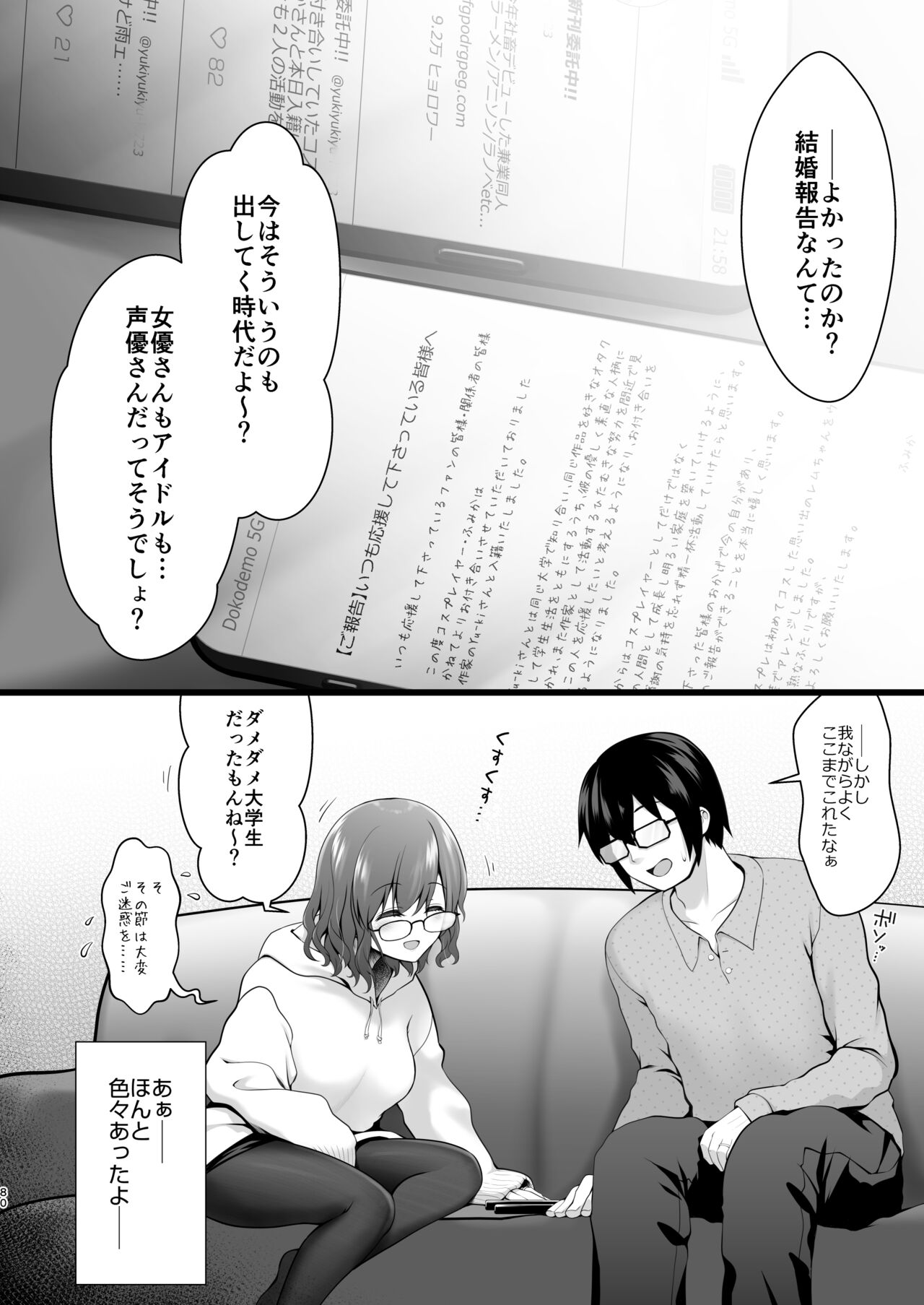 [SSB (Maririn)] Hanayome wa Tennen Chounyuu H-cup Cosplayer ~Cosplayer Fumika Soushuuhen II~ numero di immagine  81