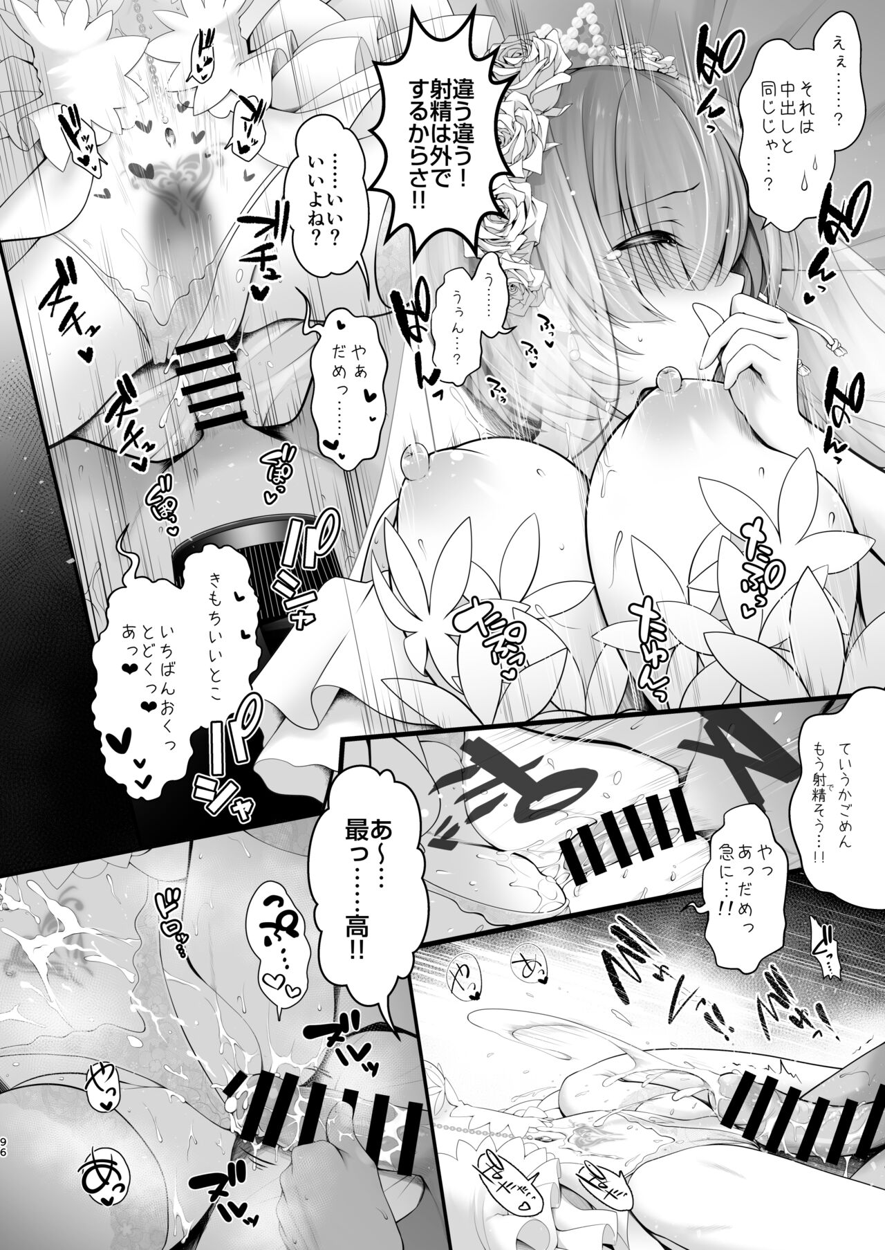 [SSB (Maririn)] Hanayome wa Tennen Chounyuu H-cup Cosplayer ~Cosplayer Fumika Soushuuhen II~ numero di immagine  97