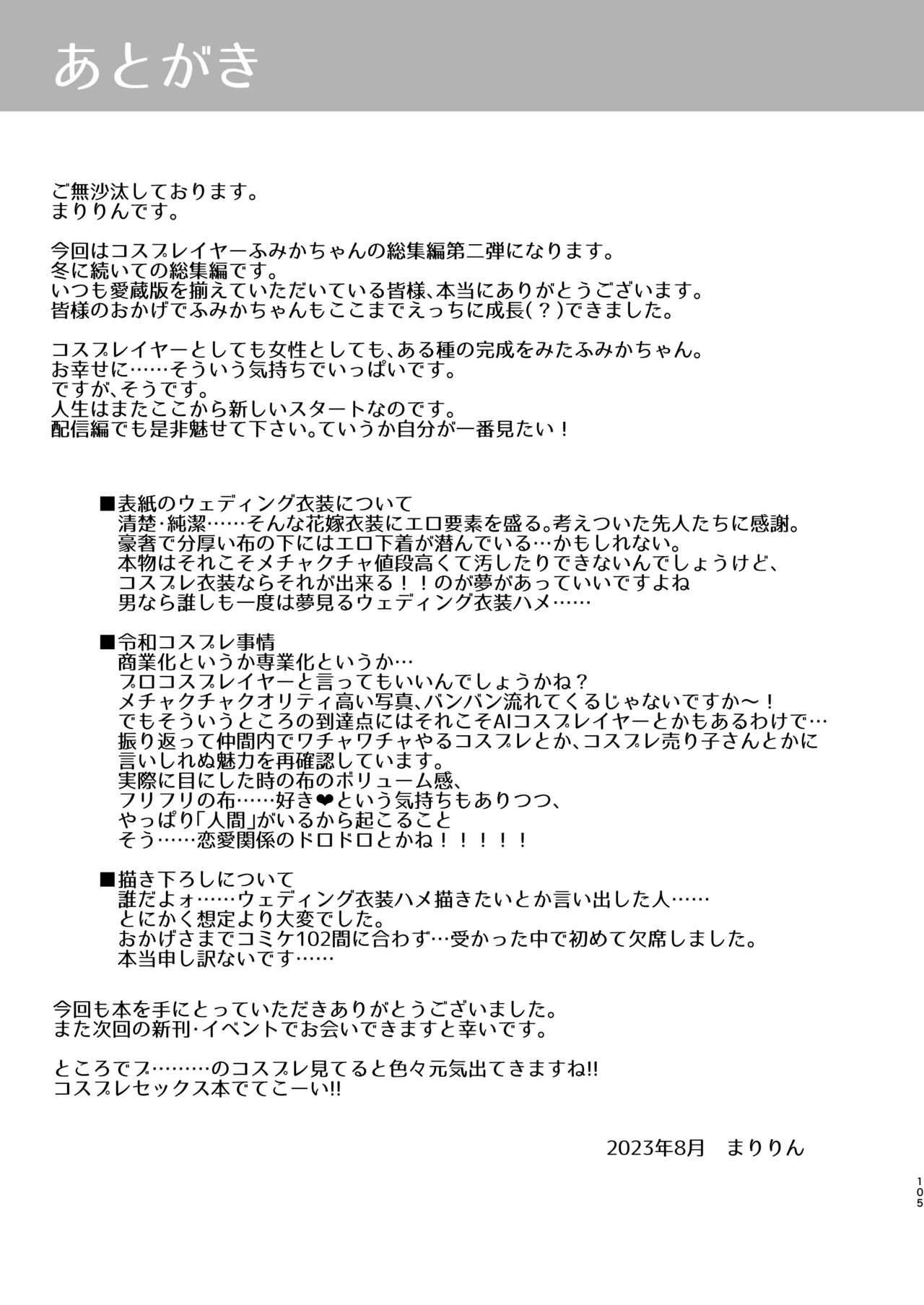 [SSB (Maririn)] Hanayome wa Tennen Chounyuu H-cup Cosplayer ~Cosplayer Fumika Soushuuhen II~ numero di immagine  106