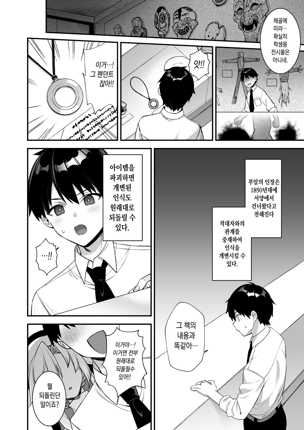 [Puu no Puupuupuu (Shindou)] Okasare Saimin 3 Danshi Hitori Shika Inai Gakuen de Seikaku Saiaku no Ijimekko ni Hankire Makuru [Korean] numero di immagine  15