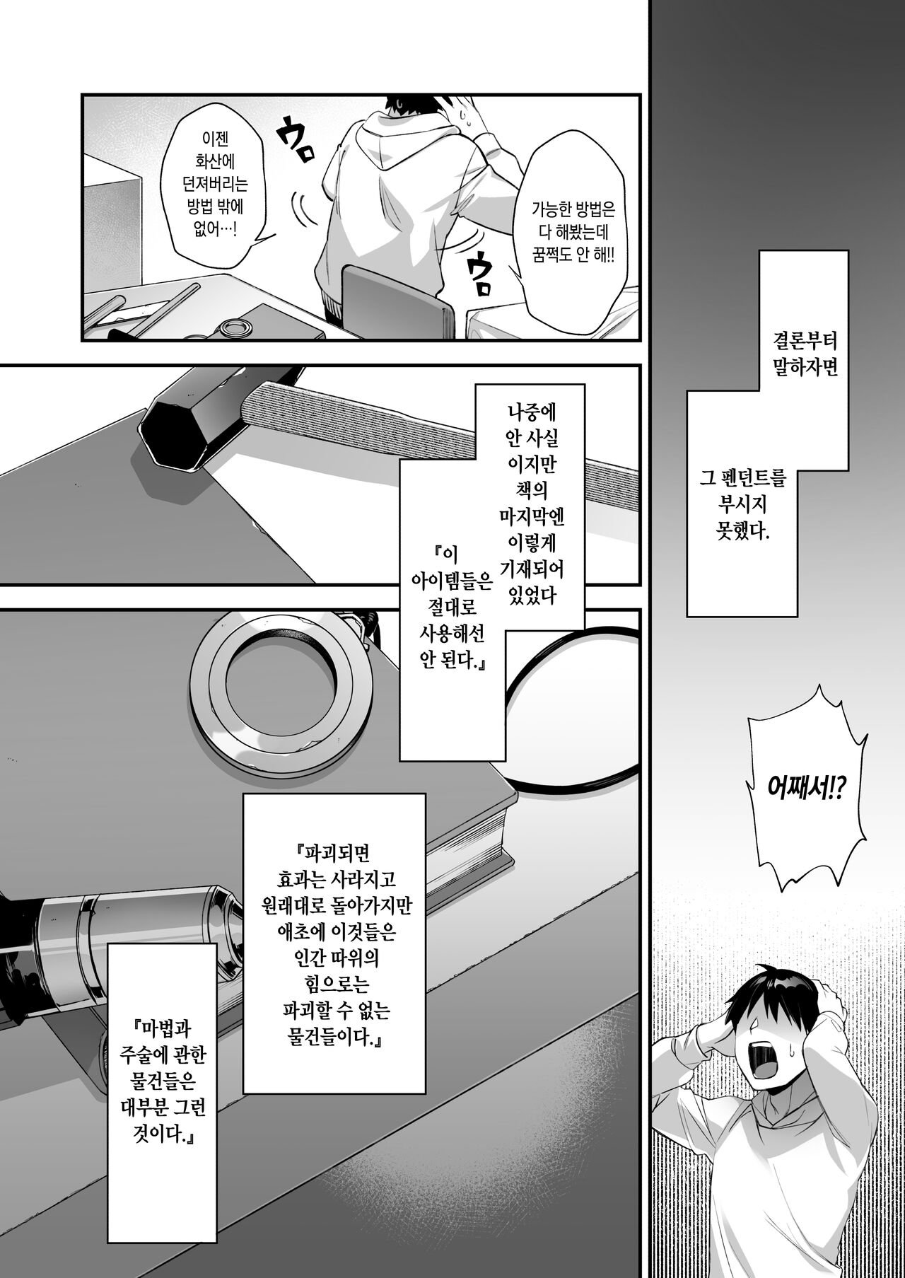 [Puu no Puupuupuu (Shindou)] Okasare Saimin 3 Danshi Hitori Shika Inai Gakuen de Seikaku Saiaku no Ijimekko ni Hankire Makuru [Korean] Bildnummer 59