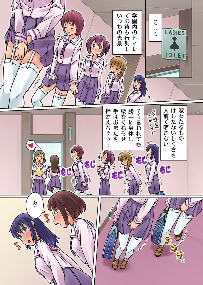 [Hohosome PROJECT (Sora no Shiun)] Gomen Nasai. Mata Morashi Chaimashita... ~Kurasu Joshi no Sosho no Shimatsu wa Danshi ga Suru no ga Atarimae na Gakuen~ [Digital] numero di immagine  8