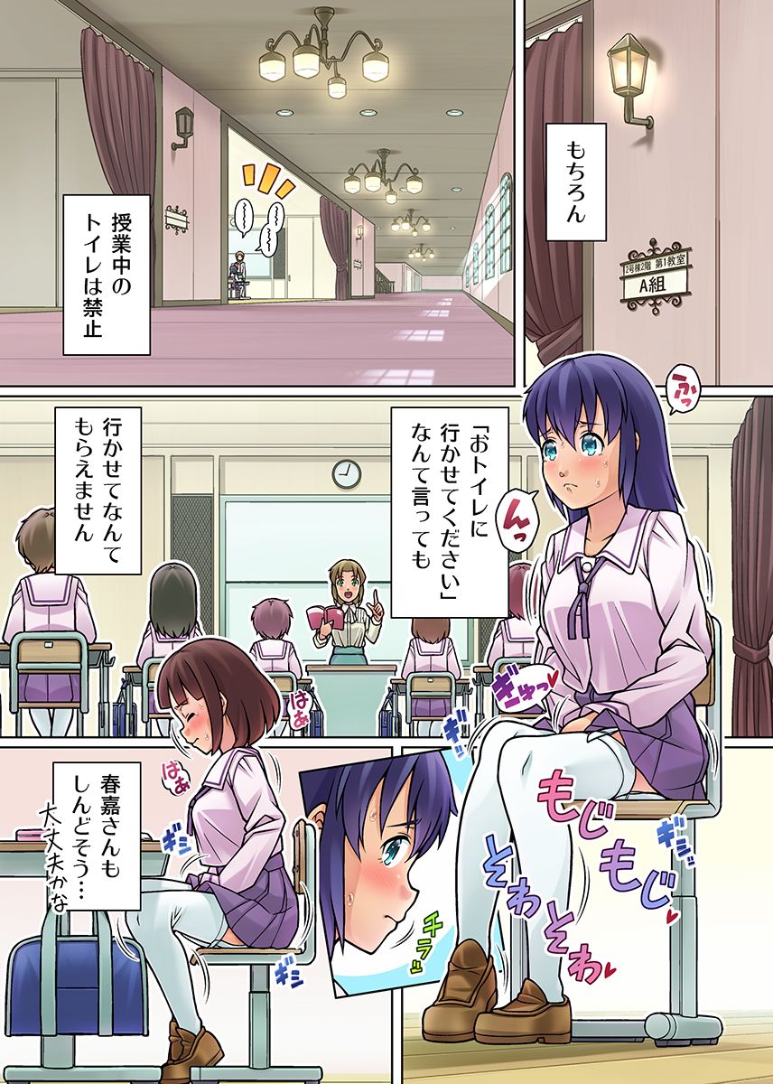 [Hohosome PROJECT (Sora no Shiun)] Gomen Nasai. Mata Morashi Chaimashita... ~Kurasu Joshi no Sosho no Shimatsu wa Danshi ga Suru no ga Atarimae na Gakuen~ [Digital] numero di immagine  10