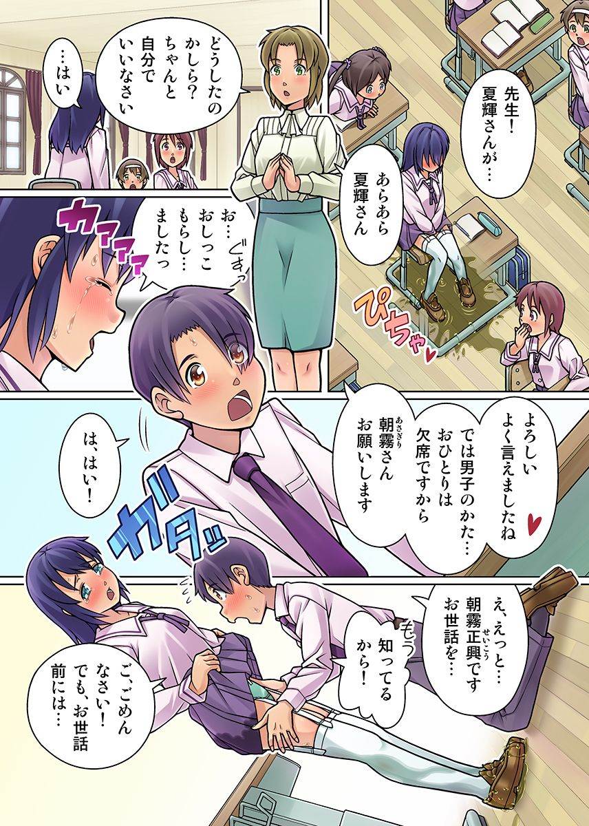 [Hohosome PROJECT (Sora no Shiun)] Gomen Nasai. Mata Morashi Chaimashita... ~Kurasu Joshi no Sosho no Shimatsu wa Danshi ga Suru no ga Atarimae na Gakuen~ [Digital] numero di immagine  13