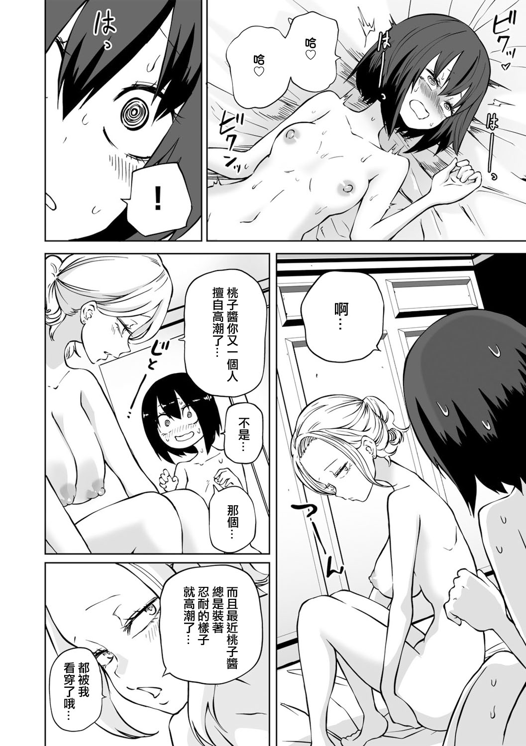 [Sakamoto Kafka] Zecchou Gaman!！LoveHotel Joshikai （COMIC Gucho Vol. 16） [Chinese] [沒有漢化] 图片编号 4