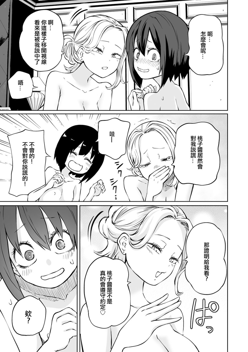 [Sakamoto Kafka] Zecchou Gaman!！LoveHotel Joshikai （COMIC Gucho Vol. 16） [Chinese] [沒有漢化] 图片编号 5