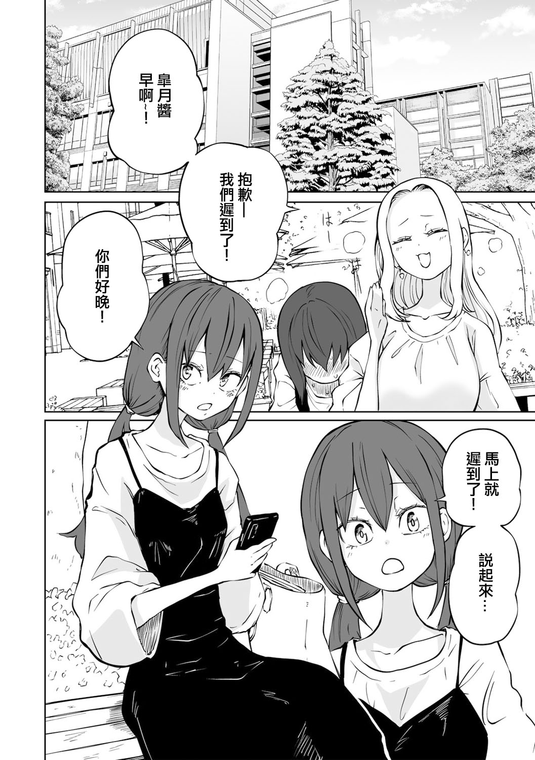 [Sakamoto Kafka] Zecchou Gaman!！LoveHotel Joshikai （COMIC Gucho Vol. 16） [Chinese] [沒有漢化] 图片编号 6