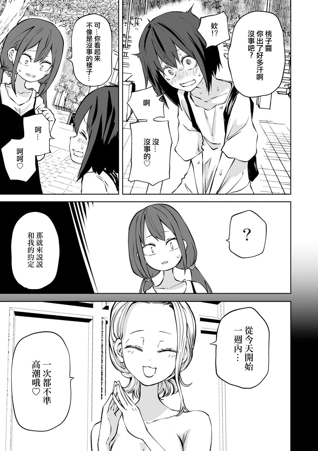 [Sakamoto Kafka] Zecchou Gaman!！LoveHotel Joshikai （COMIC Gucho Vol. 16） [Chinese] [沒有漢化] 图片编号 7