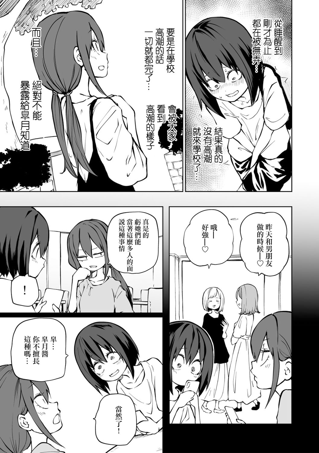 [Sakamoto Kafka] Zecchou Gaman!！LoveHotel Joshikai （COMIC Gucho Vol. 16） [Chinese] [沒有漢化] 图片编号 9