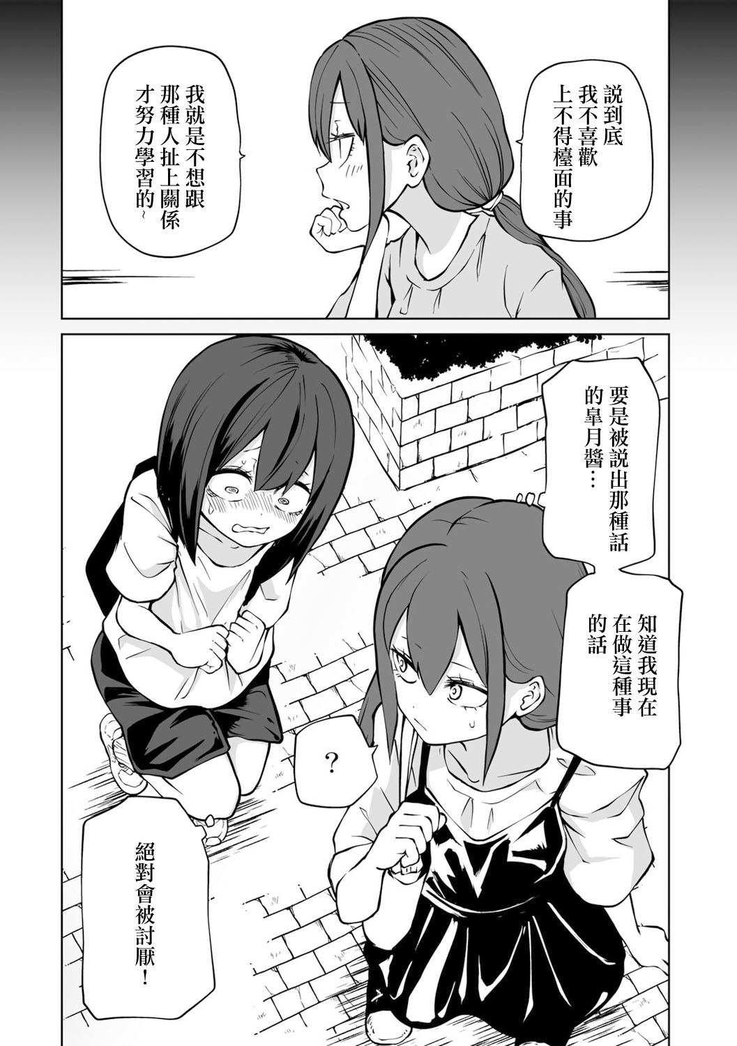 [Sakamoto Kafka] Zecchou Gaman!！LoveHotel Joshikai （COMIC Gucho Vol. 16） [Chinese] [沒有漢化] 图片编号 10