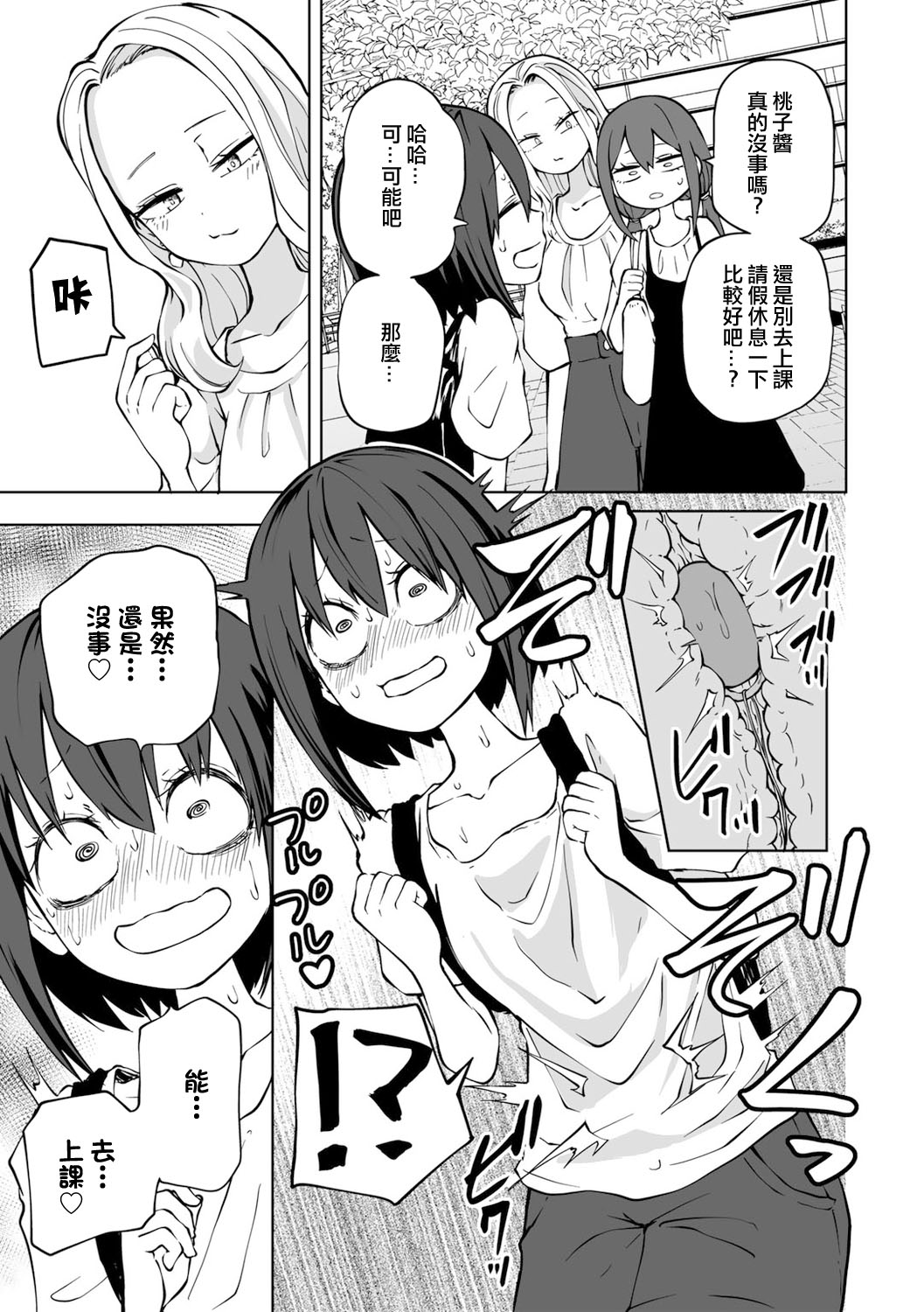 [Sakamoto Kafka] Zecchou Gaman!！LoveHotel Joshikai （COMIC Gucho Vol. 16） [Chinese] [沒有漢化] 图片编号 11