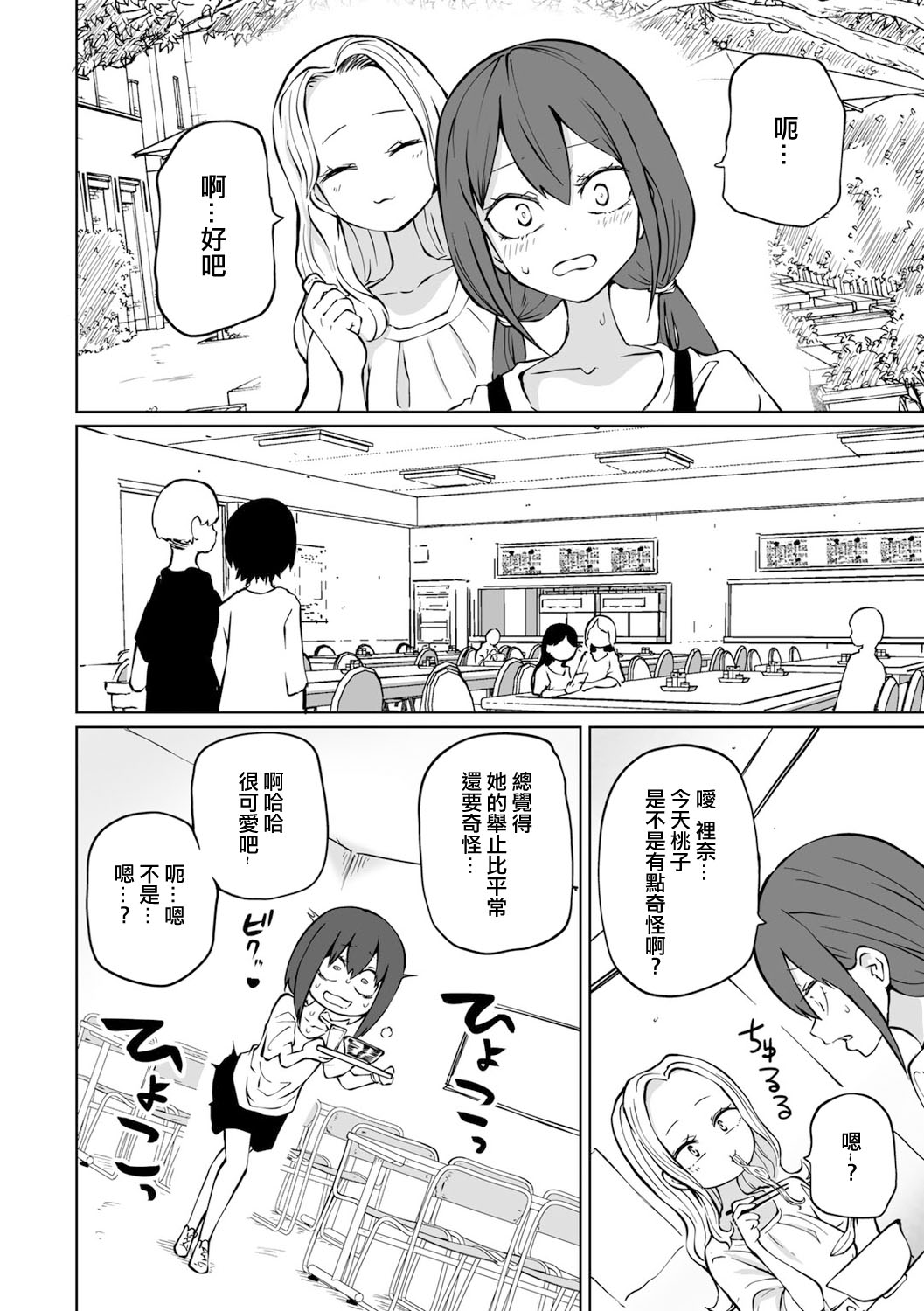 [Sakamoto Kafka] Zecchou Gaman!！LoveHotel Joshikai （COMIC Gucho Vol. 16） [Chinese] [沒有漢化] 图片编号 12