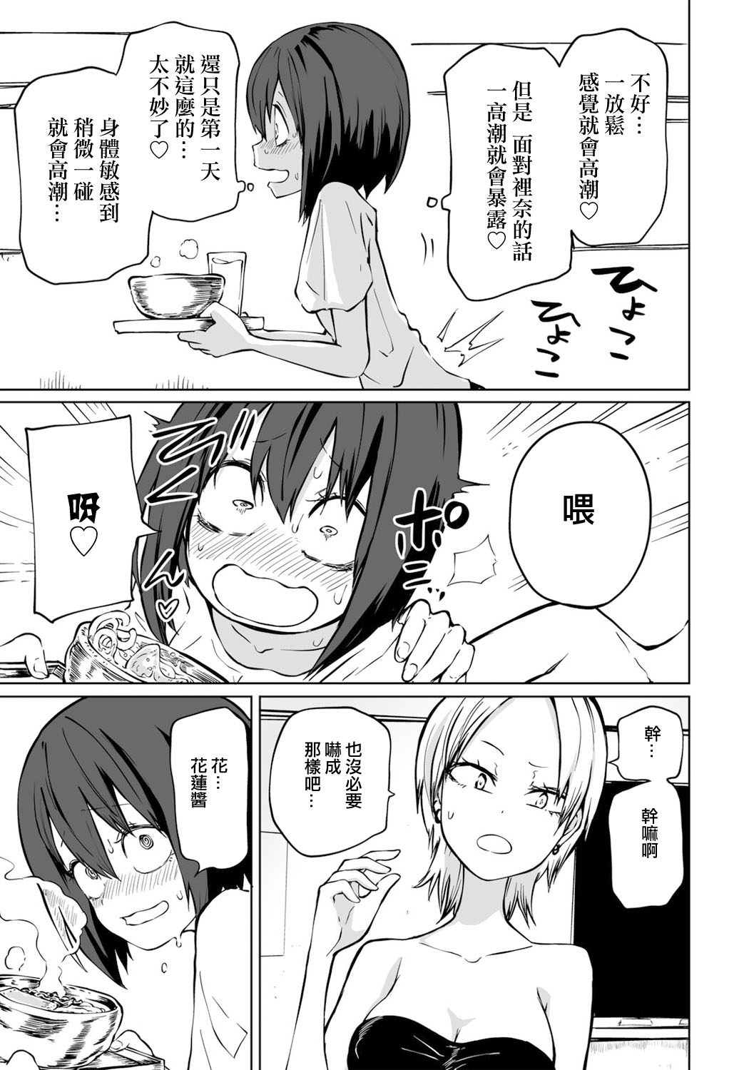 [Sakamoto Kafka] Zecchou Gaman!！LoveHotel Joshikai （COMIC Gucho Vol. 16） [Chinese] [沒有漢化] 图片编号 13